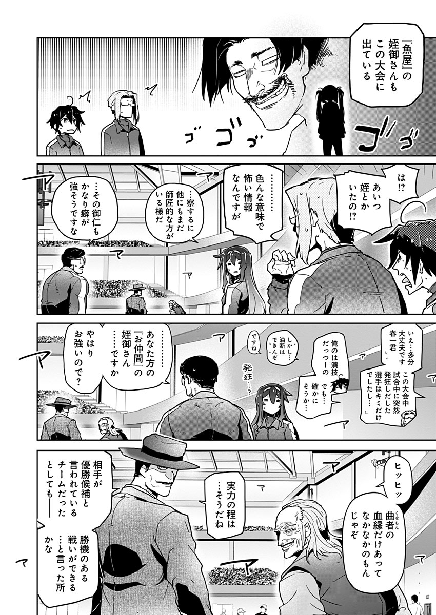 AR/MS!! (エーアール・マルチプルサヴァイヴ) 第23話 - Page 34