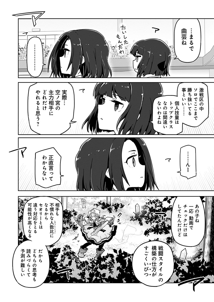 AR/MS!! (エーアール・マルチプルサヴァイヴ) 第23話 - Page 8