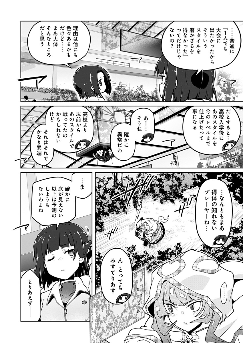 AR/MS!! (エーアール・マルチプルサヴァイヴ) 第23話 - Page 10