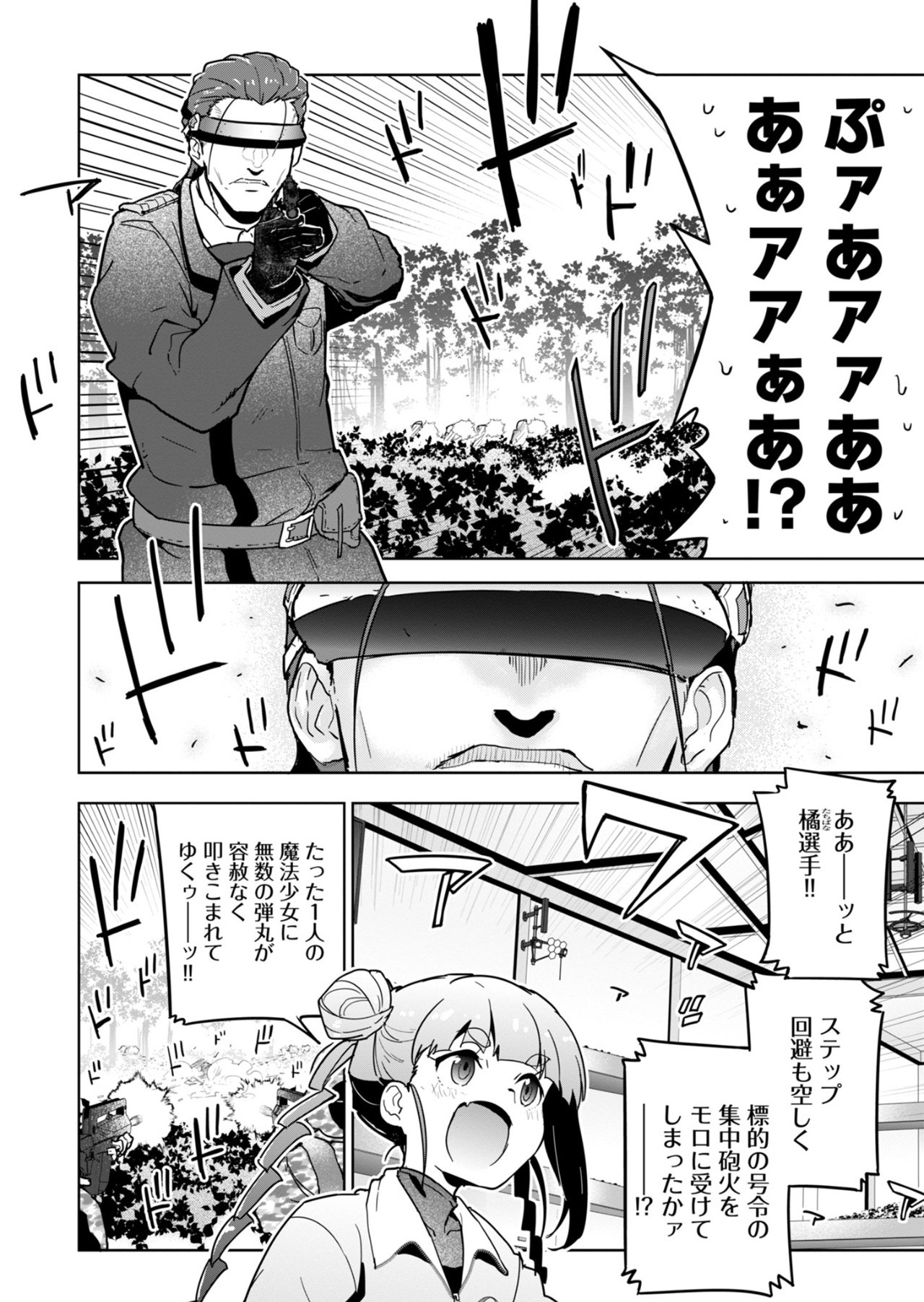 AR/MS!! (エーアール・マルチプルサヴァイヴ) 第24.1話 - Page 12