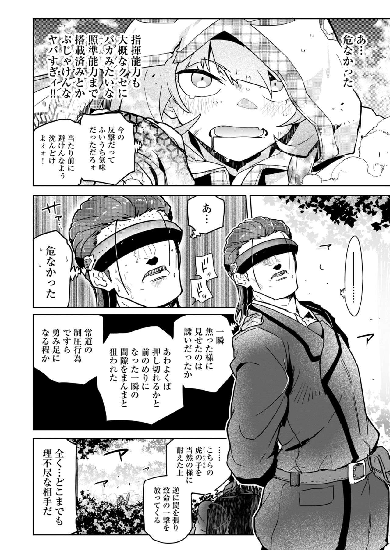 AR/MS!! (エーアール・マルチプルサヴァイヴ) 第24.1話 - Page 16