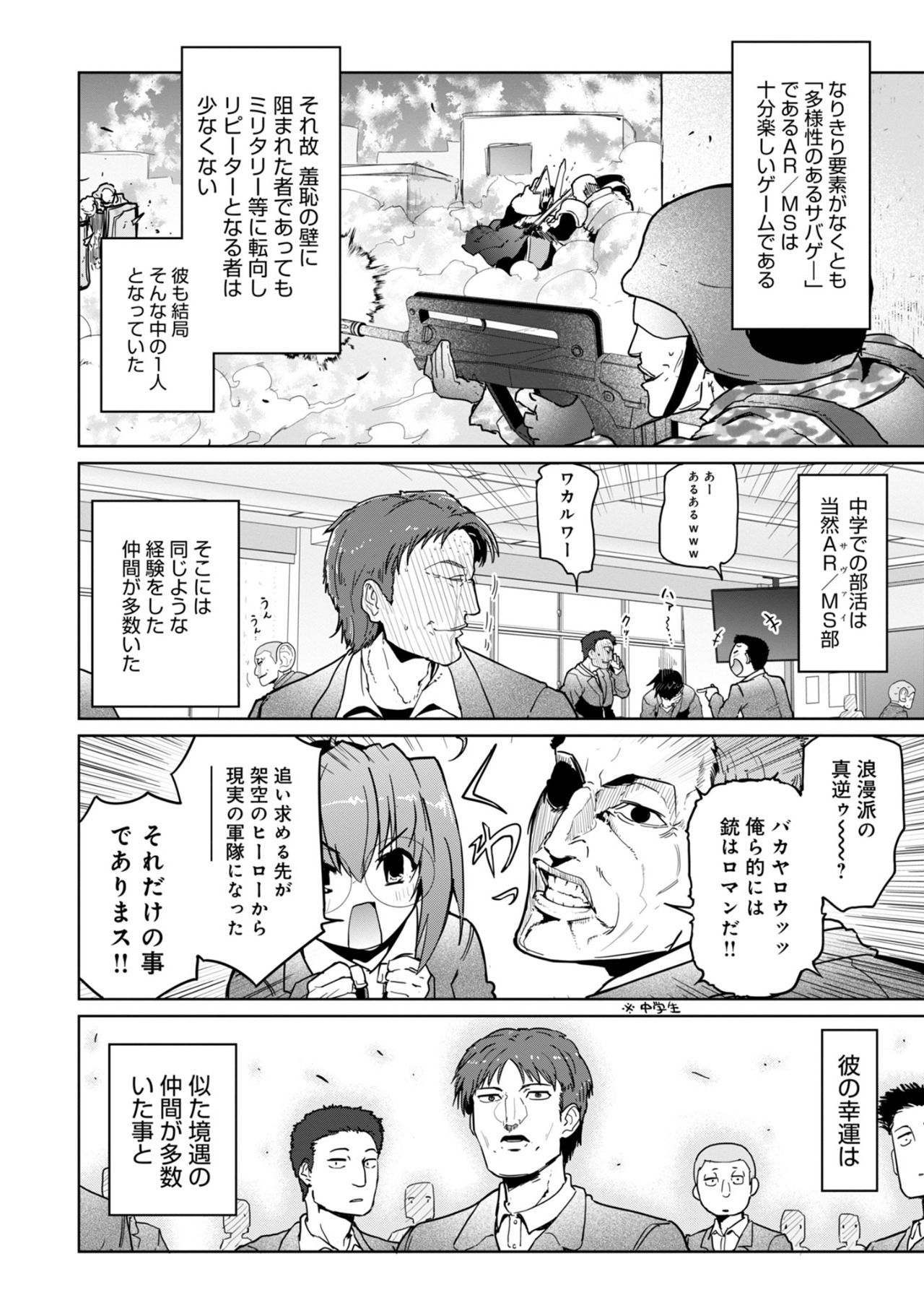 AR/MS!! (エーアール・マルチプルサヴァイヴ) 第24.1話 - Page 4