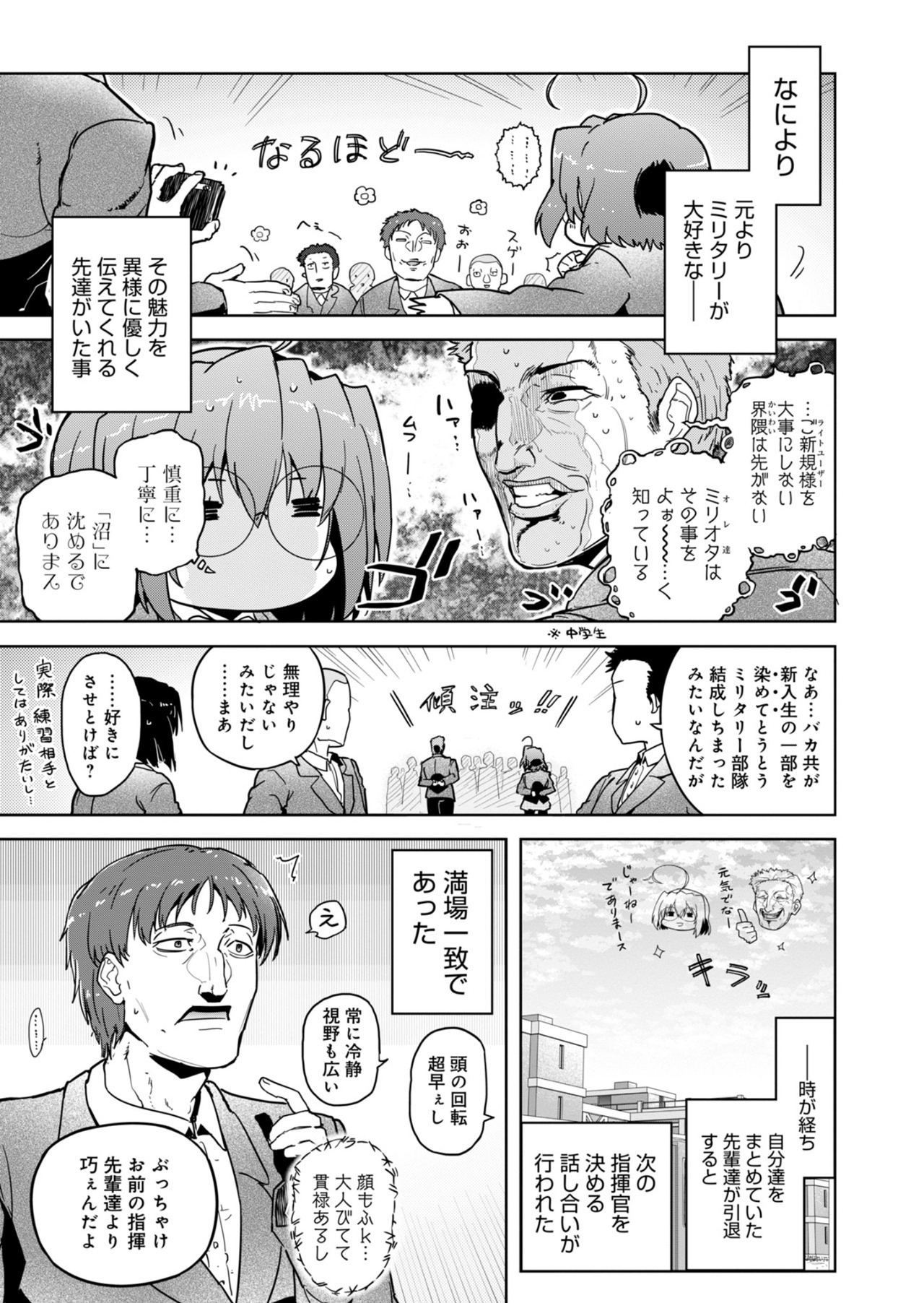 AR/MS!! (エーアール・マルチプルサヴァイヴ) 第24.1話 - Page 5