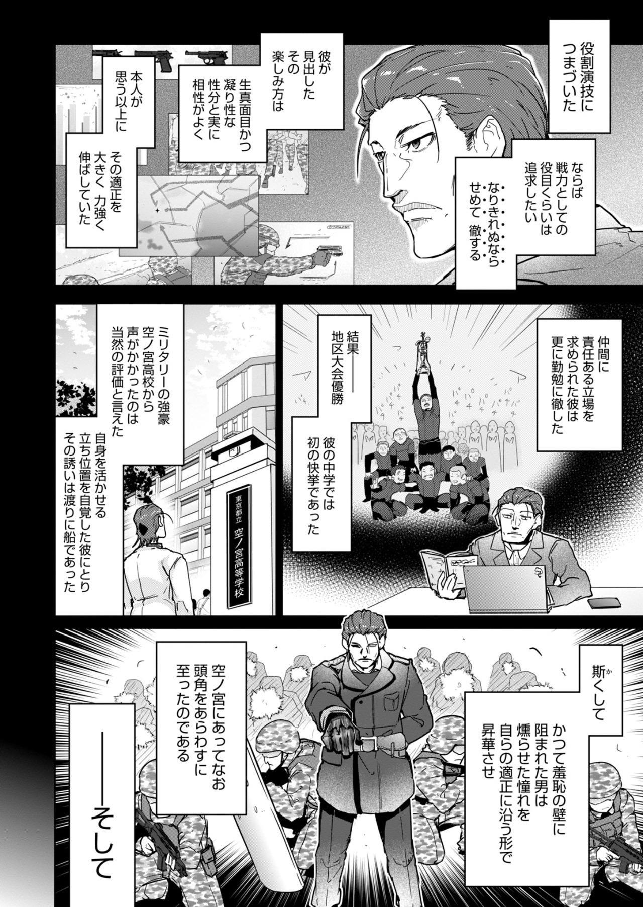AR/MS!! (エーアール・マルチプルサヴァイヴ) 第24.1話 - Page 6