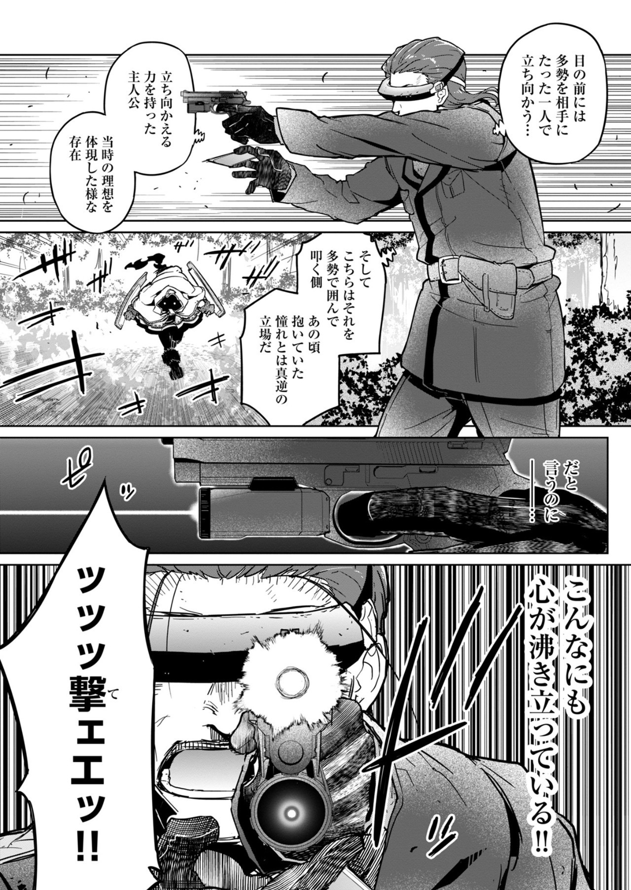 AR/MS!! (エーアール・マルチプルサヴァイヴ) 第24.1話 - Page 8