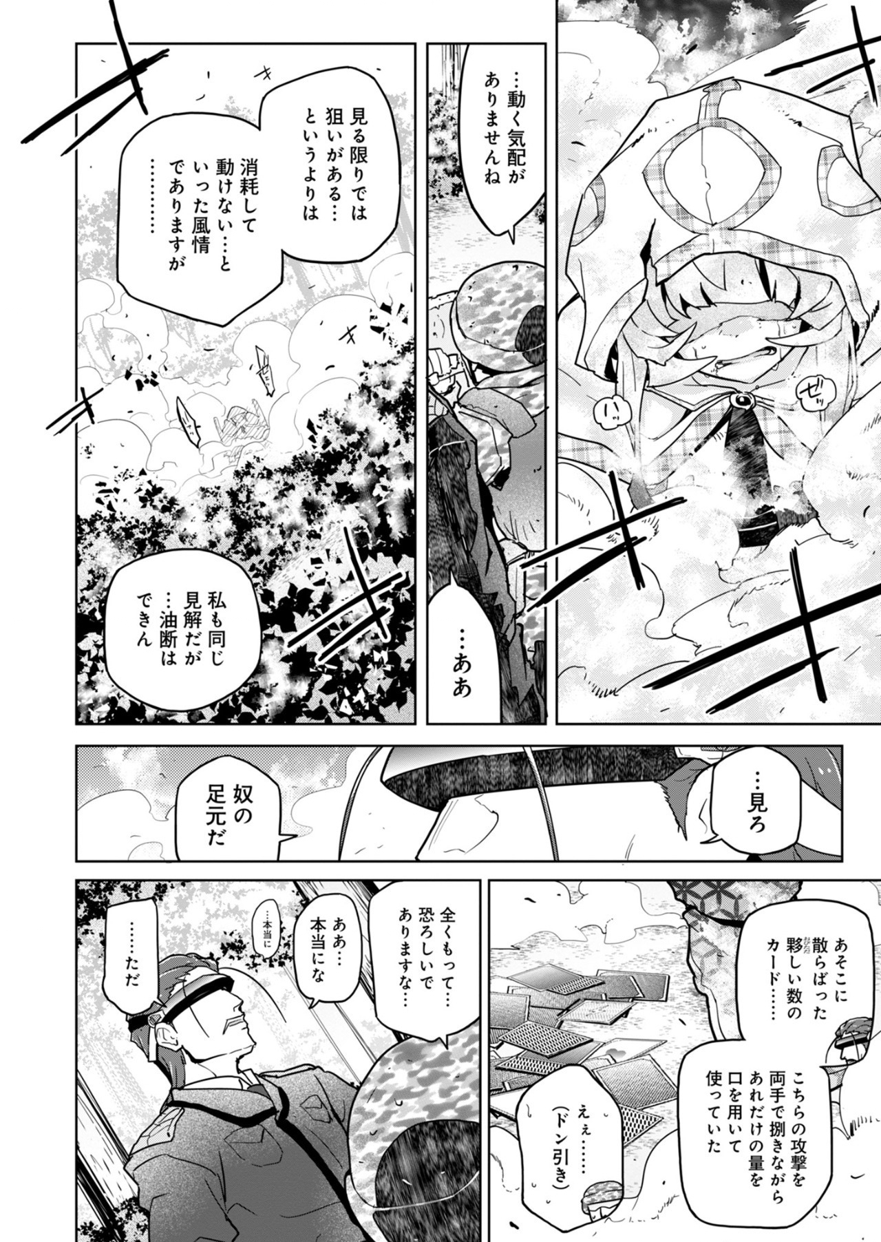 AR/MS!! (エーアール・マルチプルサヴァイヴ) 第24.2話 - Page 23