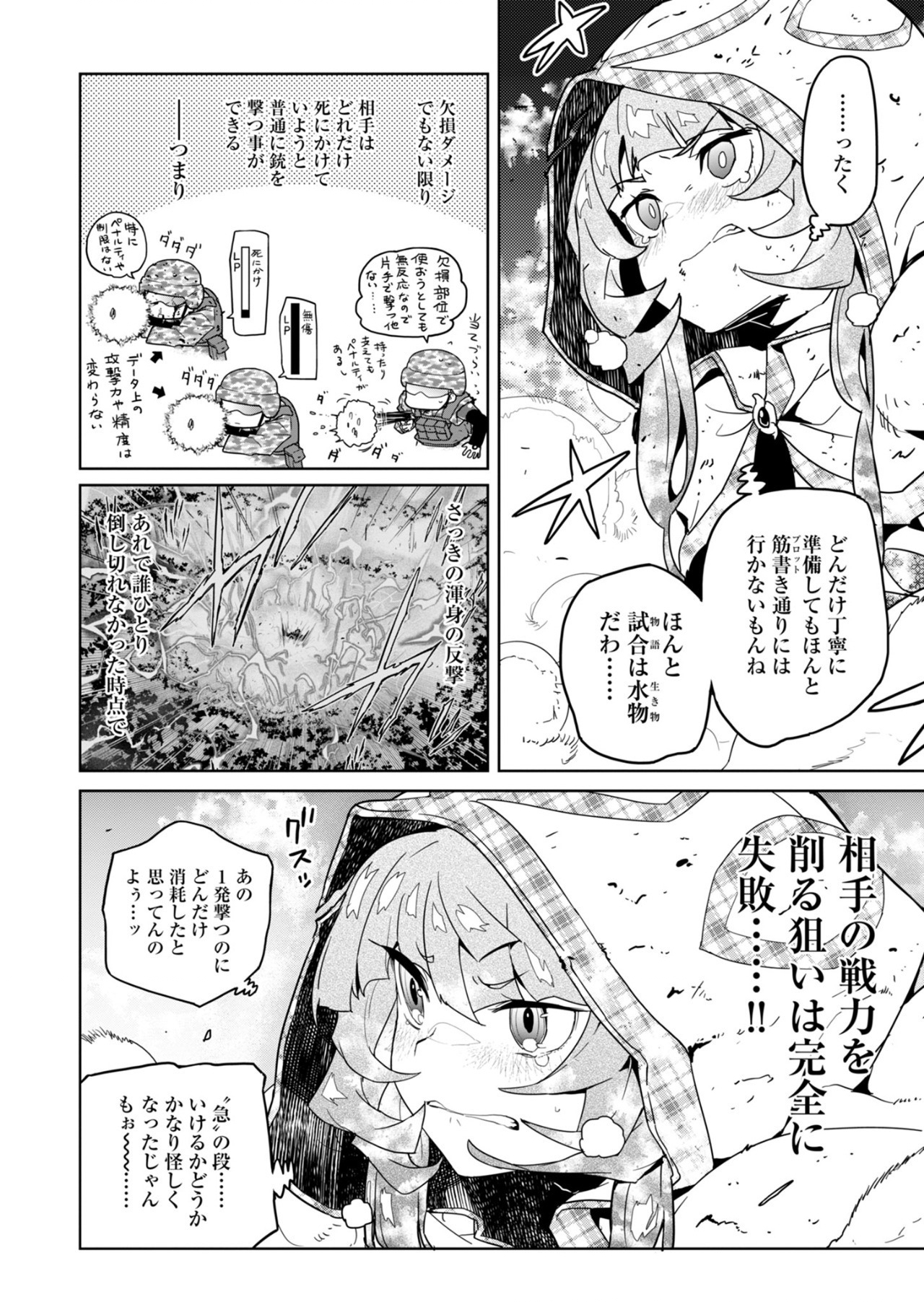 AR/MS!! (エーアール・マルチプルサヴァイヴ) 第24.2話 - Page 25