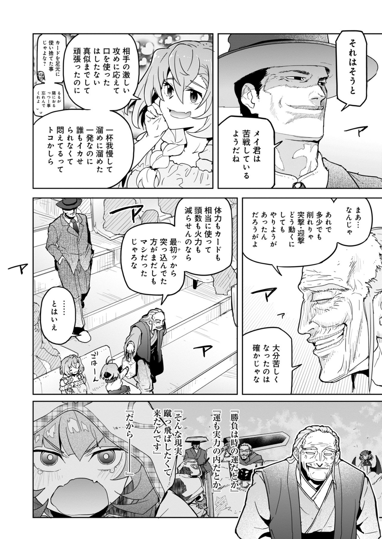 AR/MS!! (エーアール・マルチプルサヴァイヴ) 第24.2話 - Page 27
