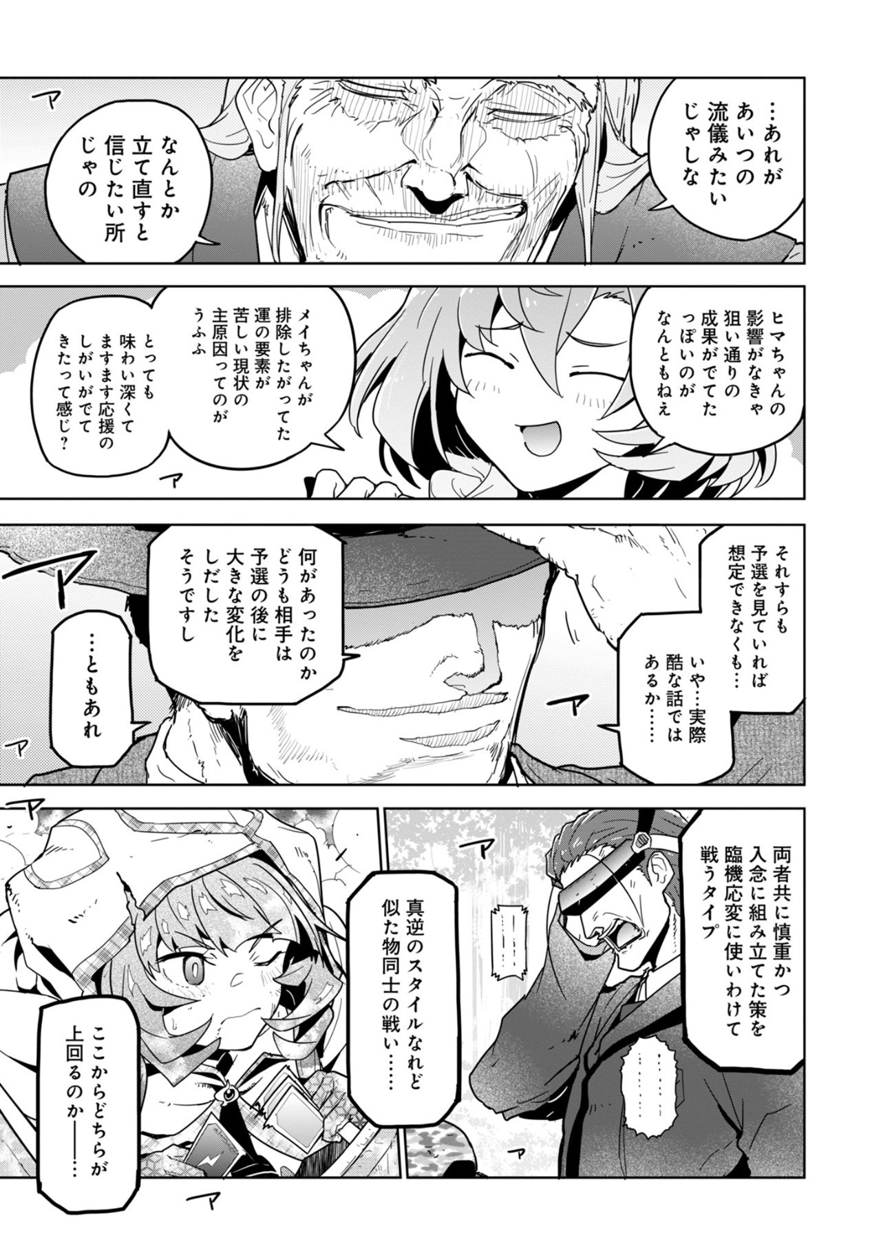 AR/MS!! (エーアール・マルチプルサヴァイヴ) 第24.2話 - Page 28