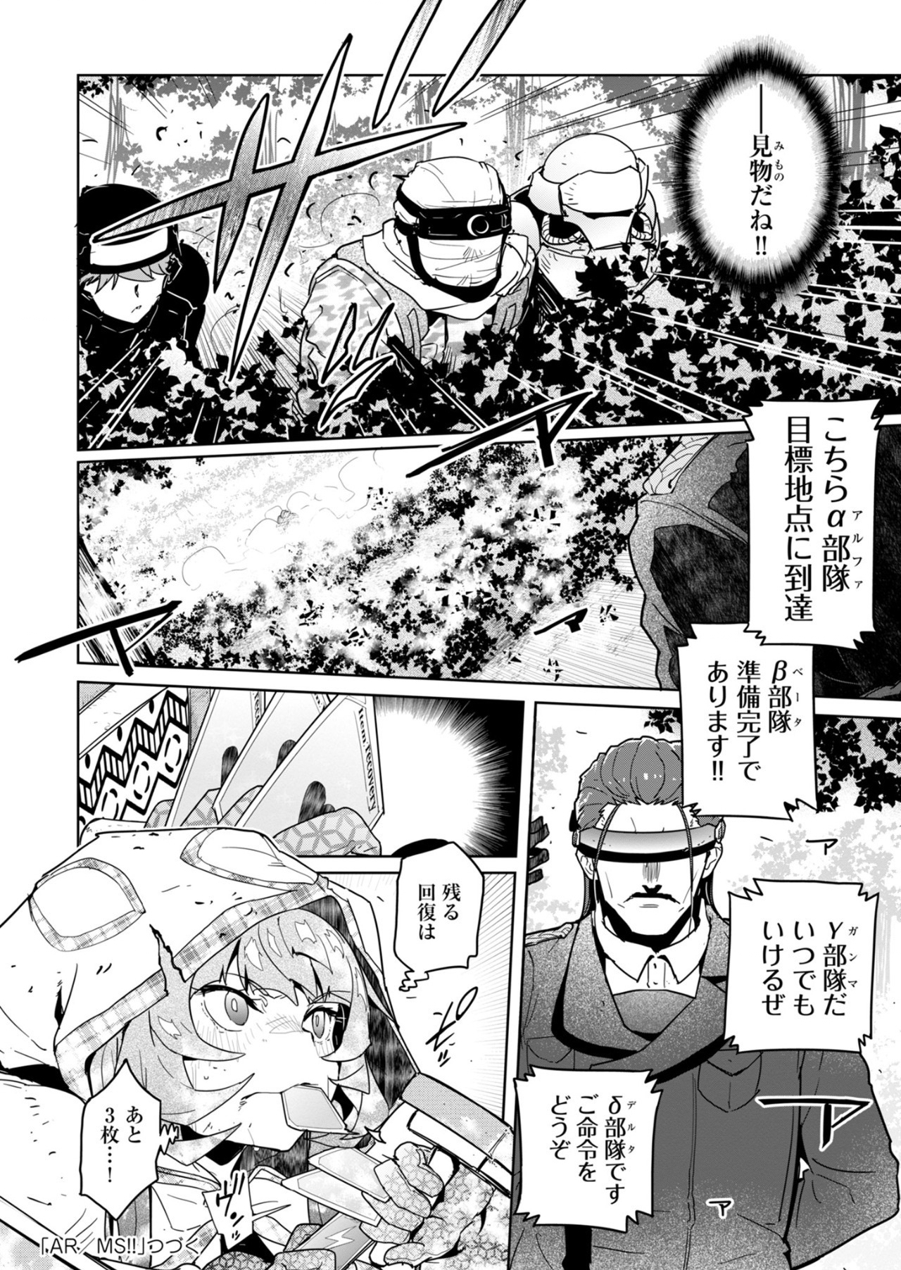 AR/MS!! (エーアール・マルチプルサヴァイヴ) 第24.2話 - Page 29