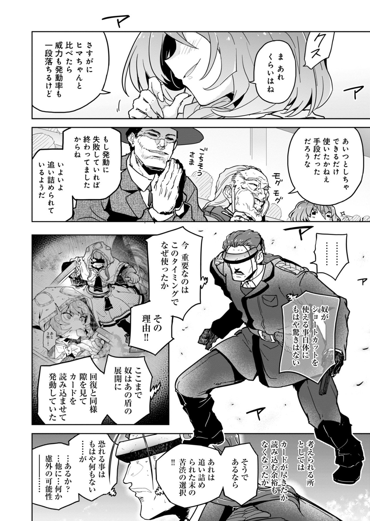 AR/MS!! (エーアール・マルチプルサヴァイヴ) 第25.1話 - Page 12