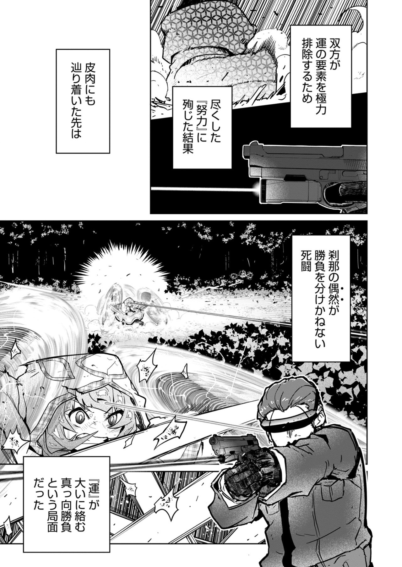 AR/MS!! (エーアール・マルチプルサヴァイヴ) 第25.1話 - Page 15