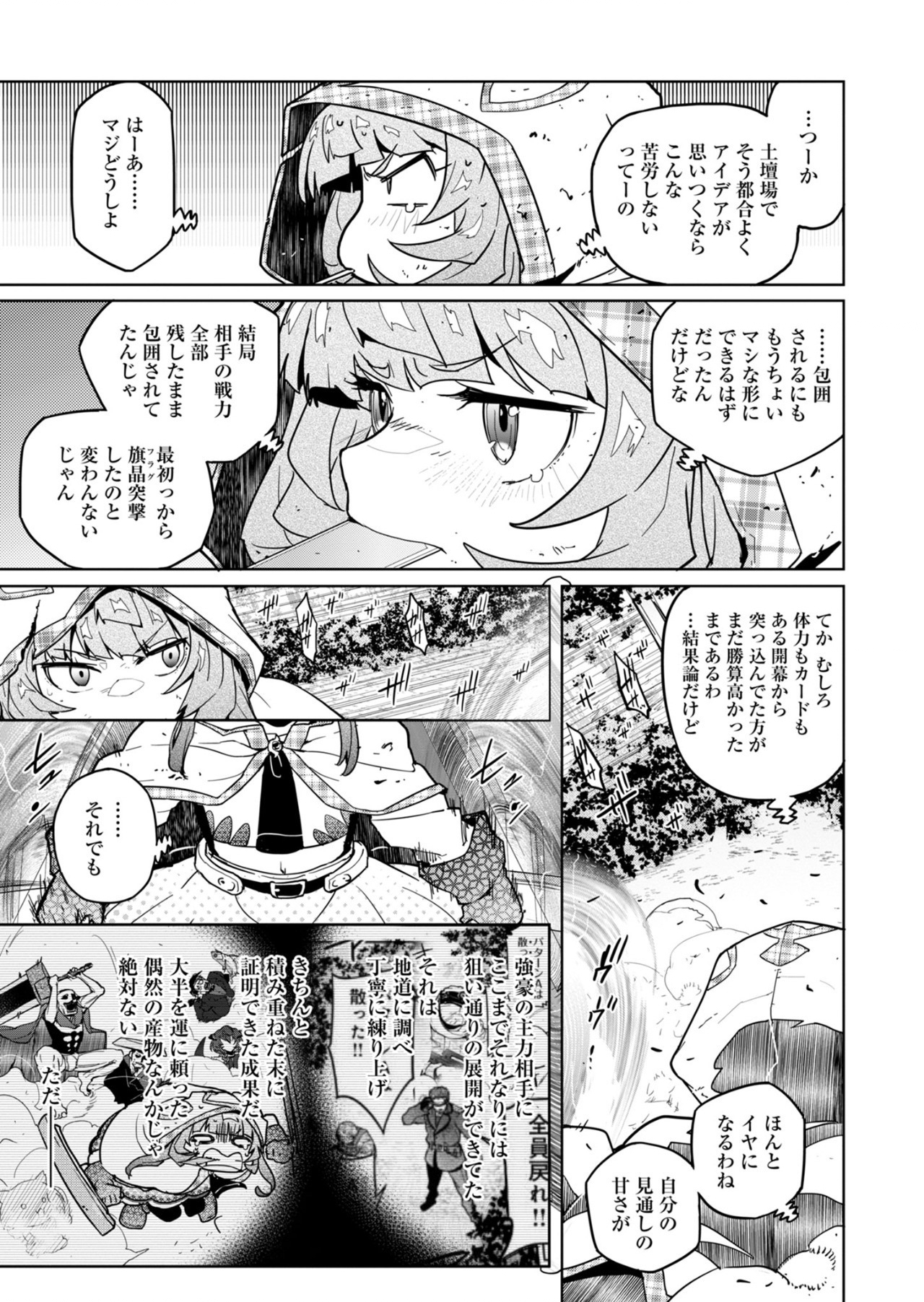 AR/MS!! (エーアール・マルチプルサヴァイヴ) 第25.1話 - Page 3