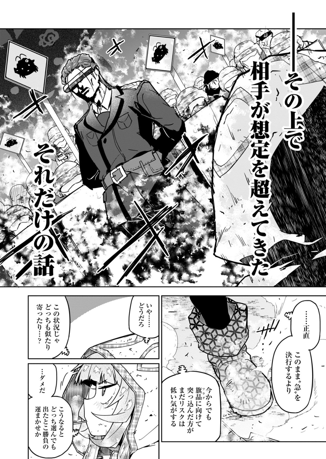 AR/MS!! (エーアール・マルチプルサヴァイヴ) 第25.1話 - Page 4