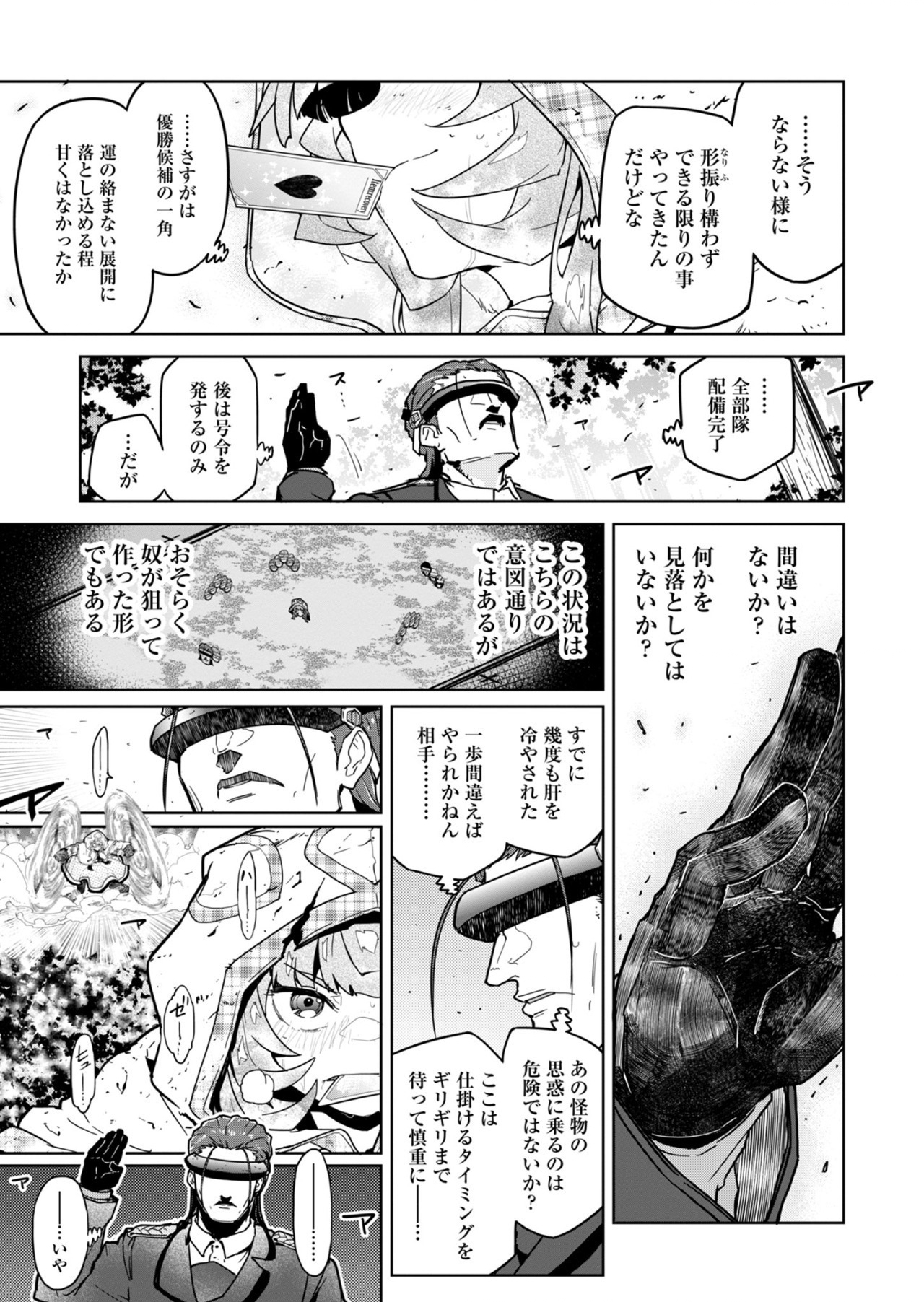 AR/MS!! (エーアール・マルチプルサヴァイヴ) 第25.1話 - Page 5