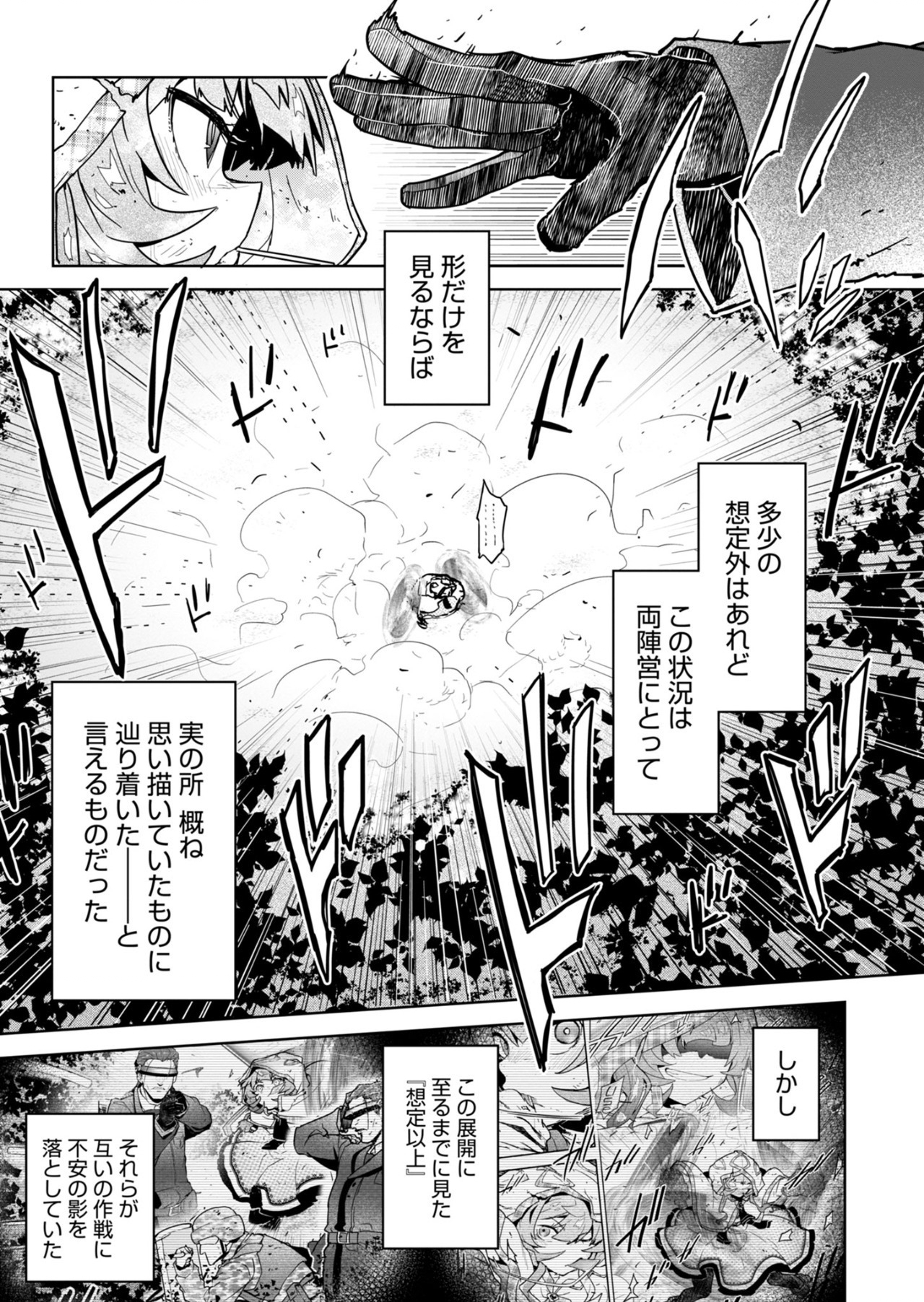 AR/MS!! (エーアール・マルチプルサヴァイヴ) 第25.1話 - Page 7