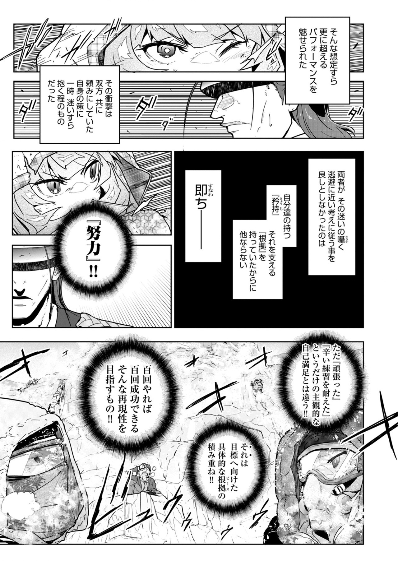 AR/MS!! (エーアール・マルチプルサヴァイヴ) 第25.1話 - Page 9