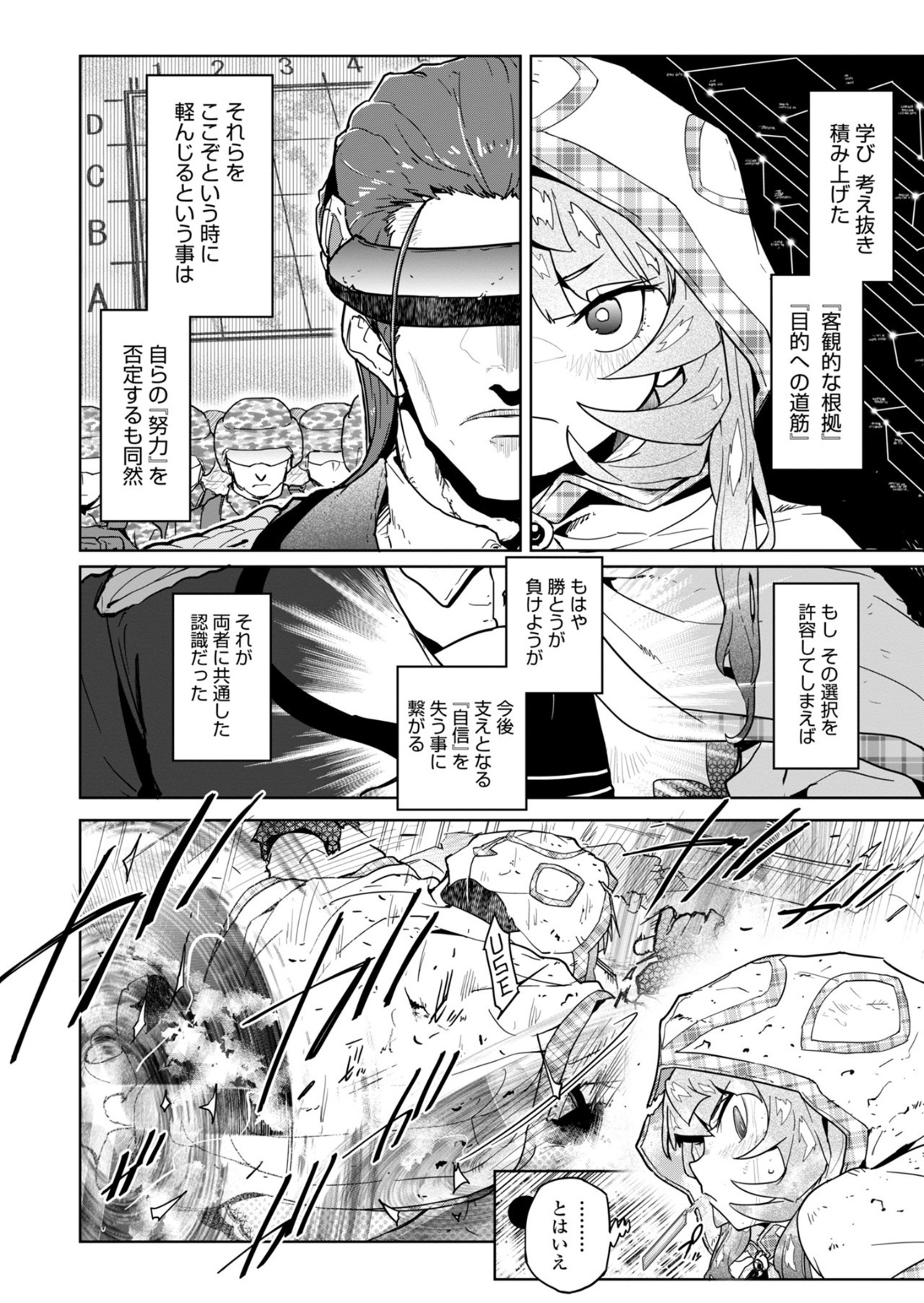 AR/MS!! (エーアール・マルチプルサヴァイヴ) 第25.1話 - Page 10