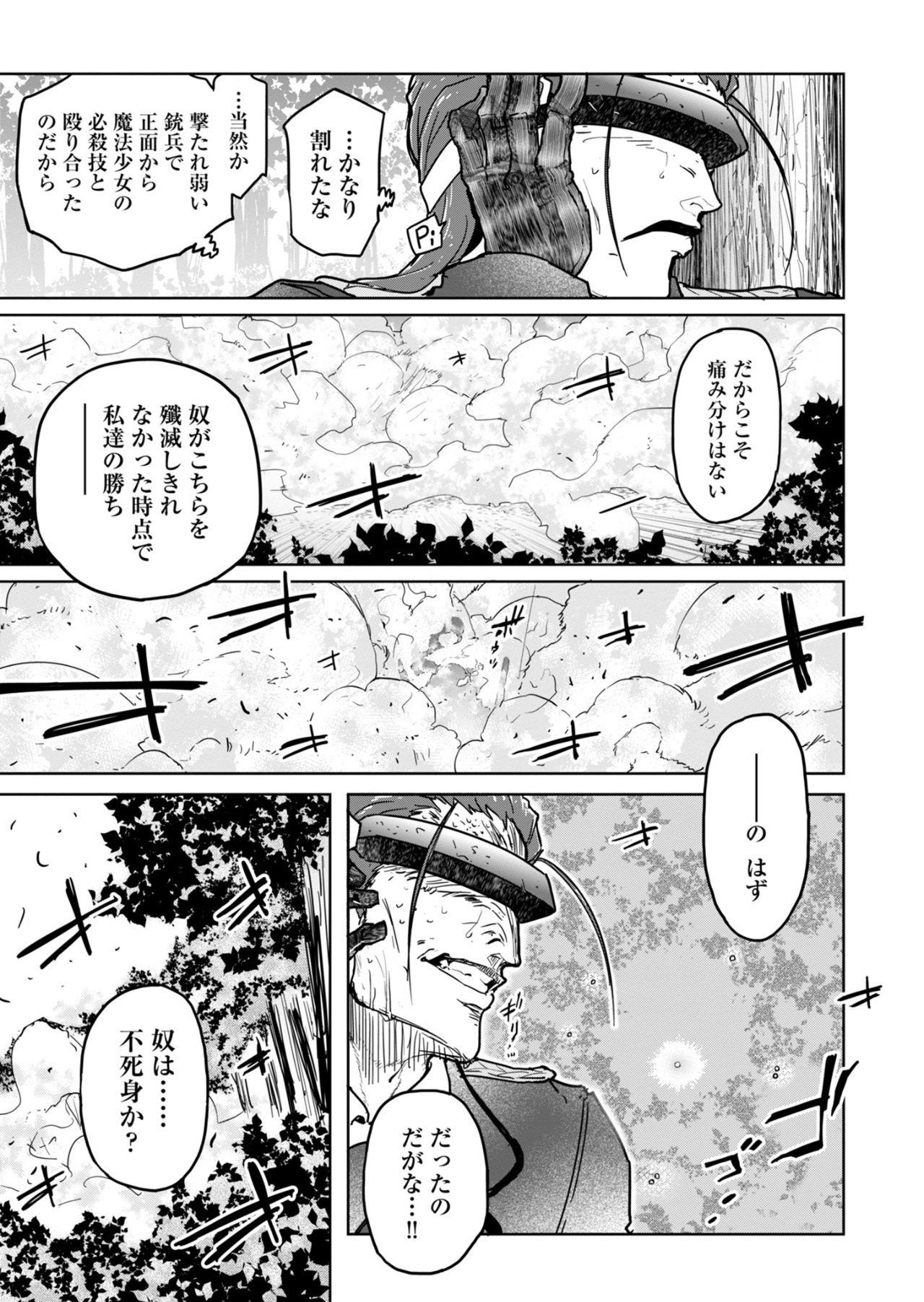 AR/MS!! (エーアール・マルチプルサヴァイヴ) 第25.2話 - Page 13