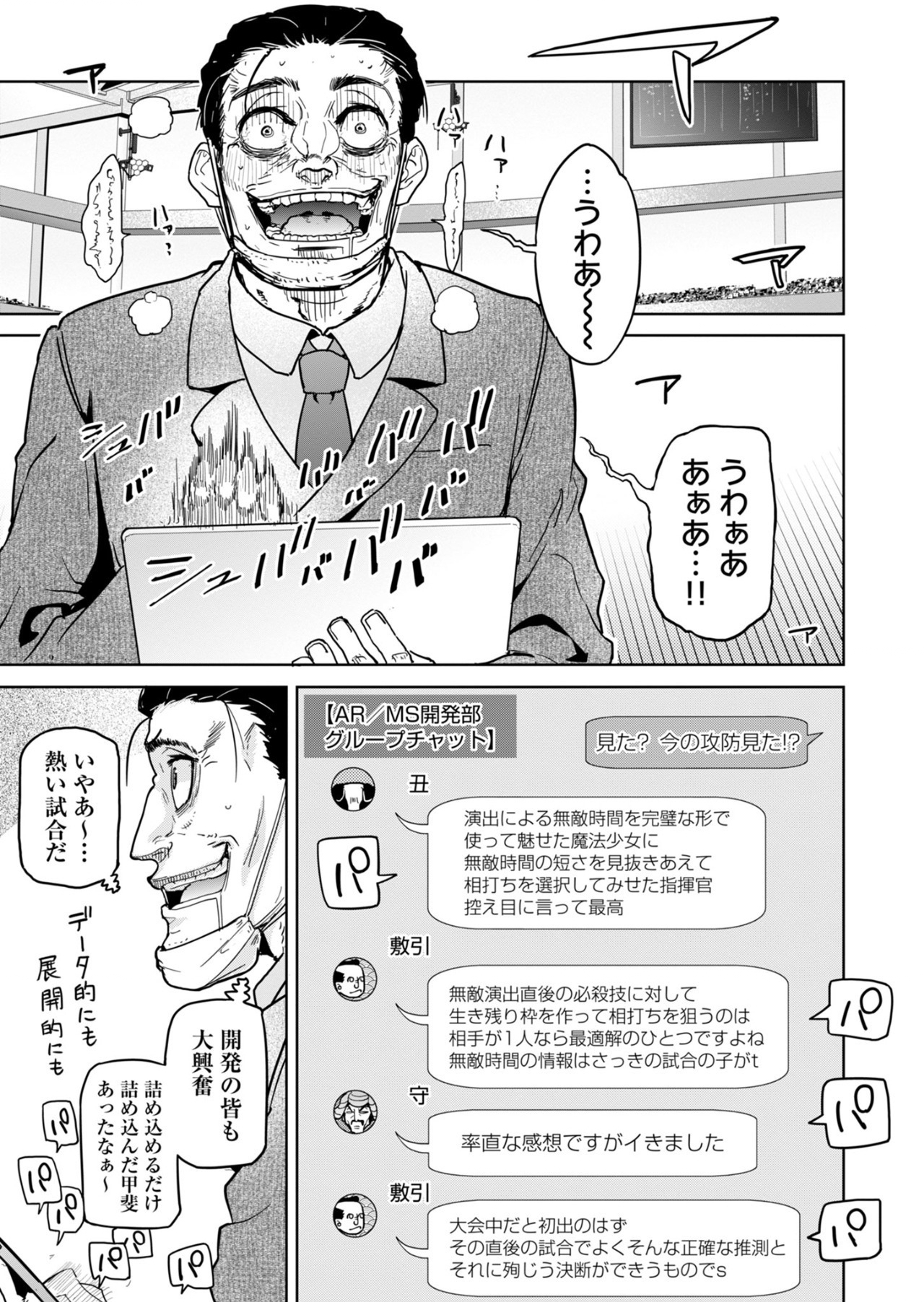 AR/MS!! (エーアール・マルチプルサヴァイヴ) 第25.2話 - Page 15