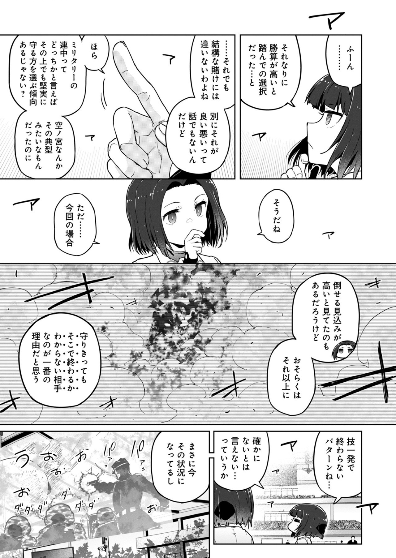 AR/MS!! (エーアール・マルチプルサヴァイヴ) 第25.2話 - Page 17