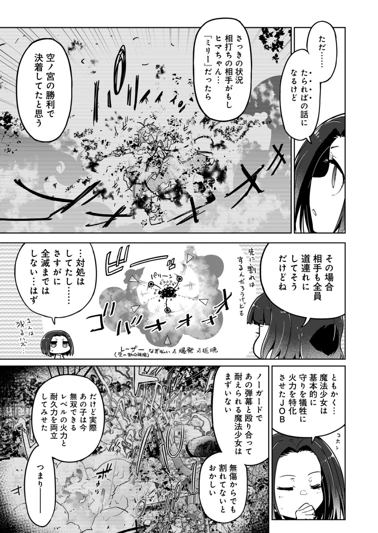 AR/MS!! (エーアール・マルチプルサヴァイヴ) 第25.2話 - Page 19