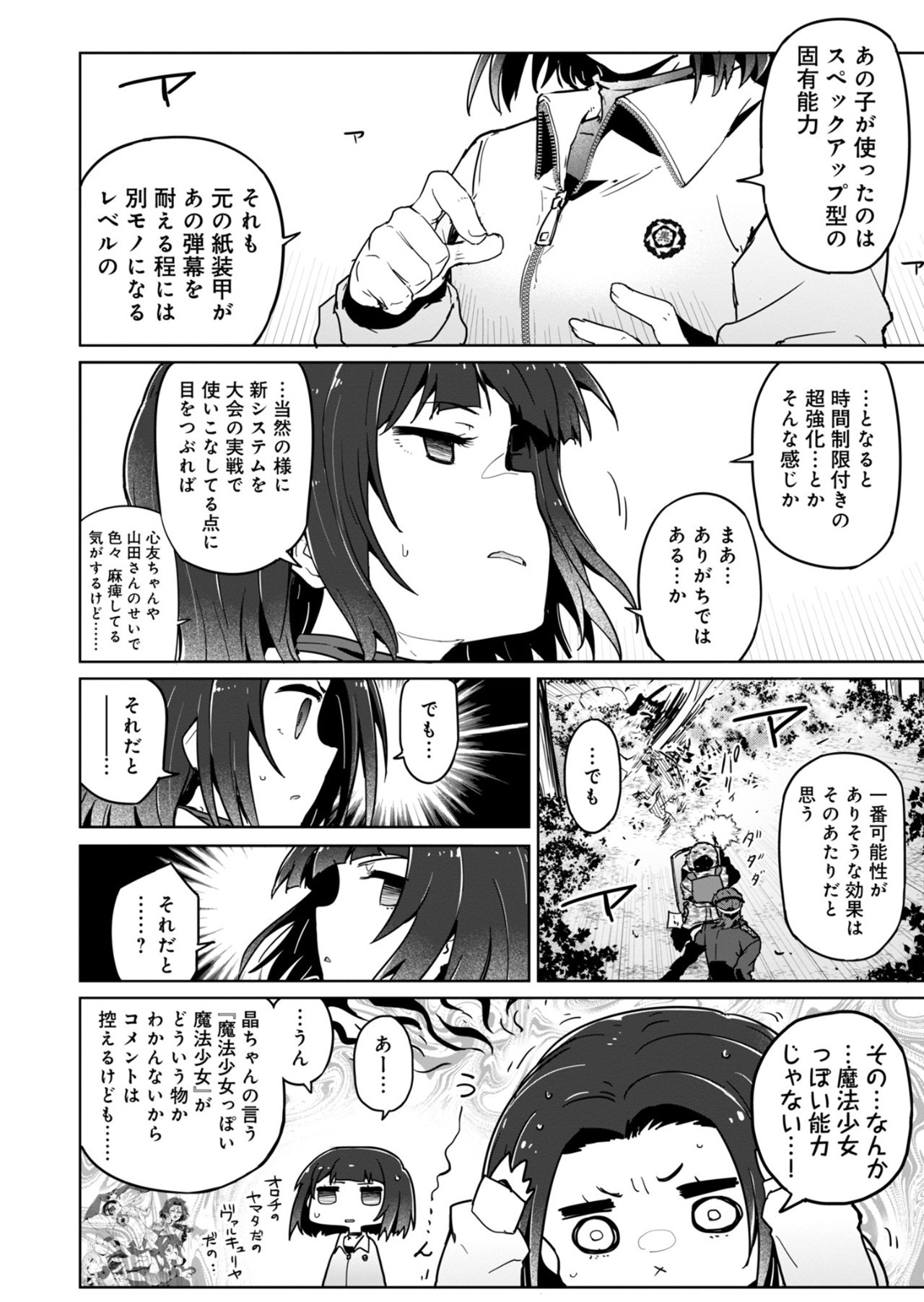 AR/MS!! (エーアール・マルチプルサヴァイヴ) 第25.2話 - Page 20