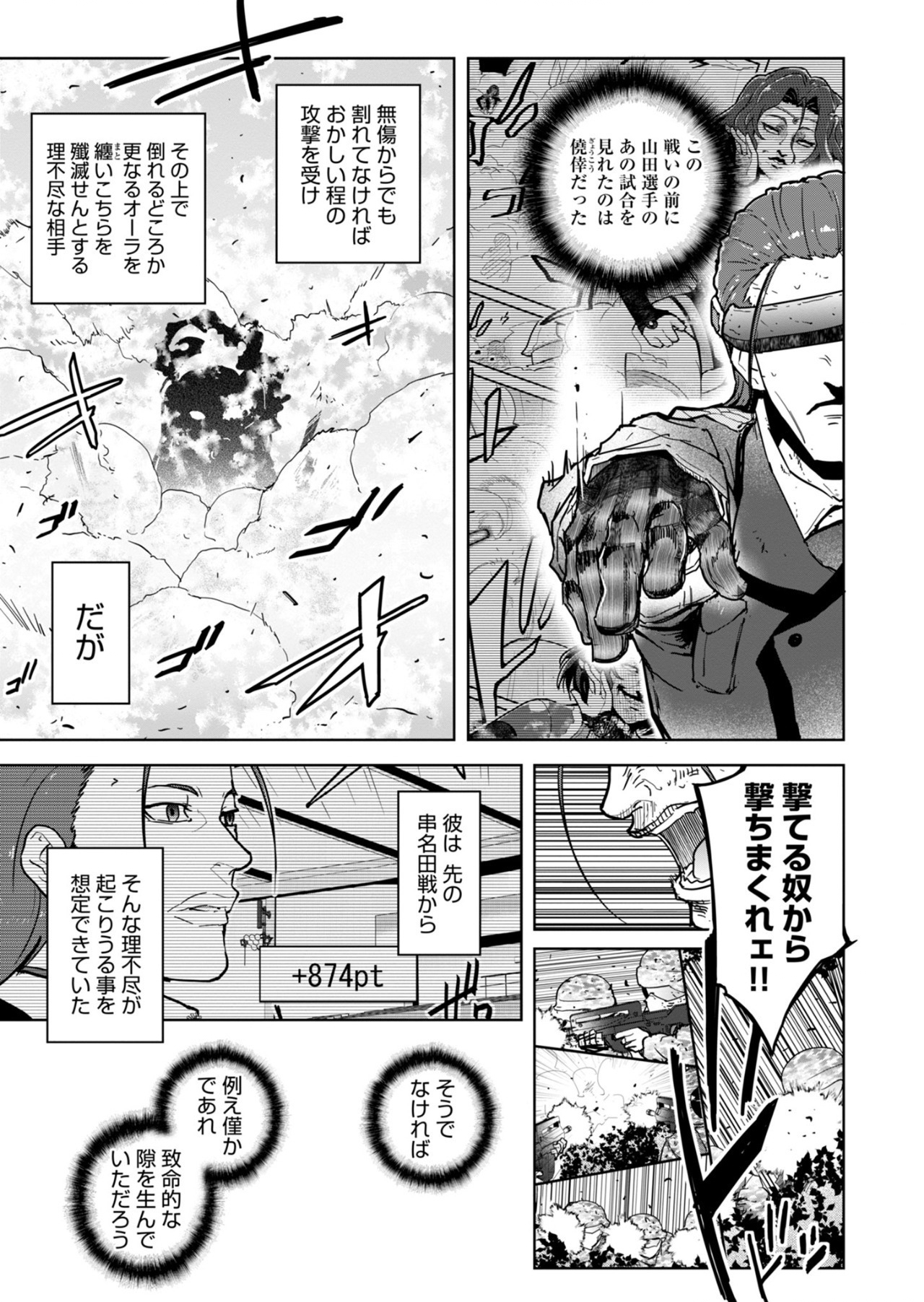 AR/MS!! (エーアール・マルチプルサヴァイヴ) 第25.2話 - Page 3