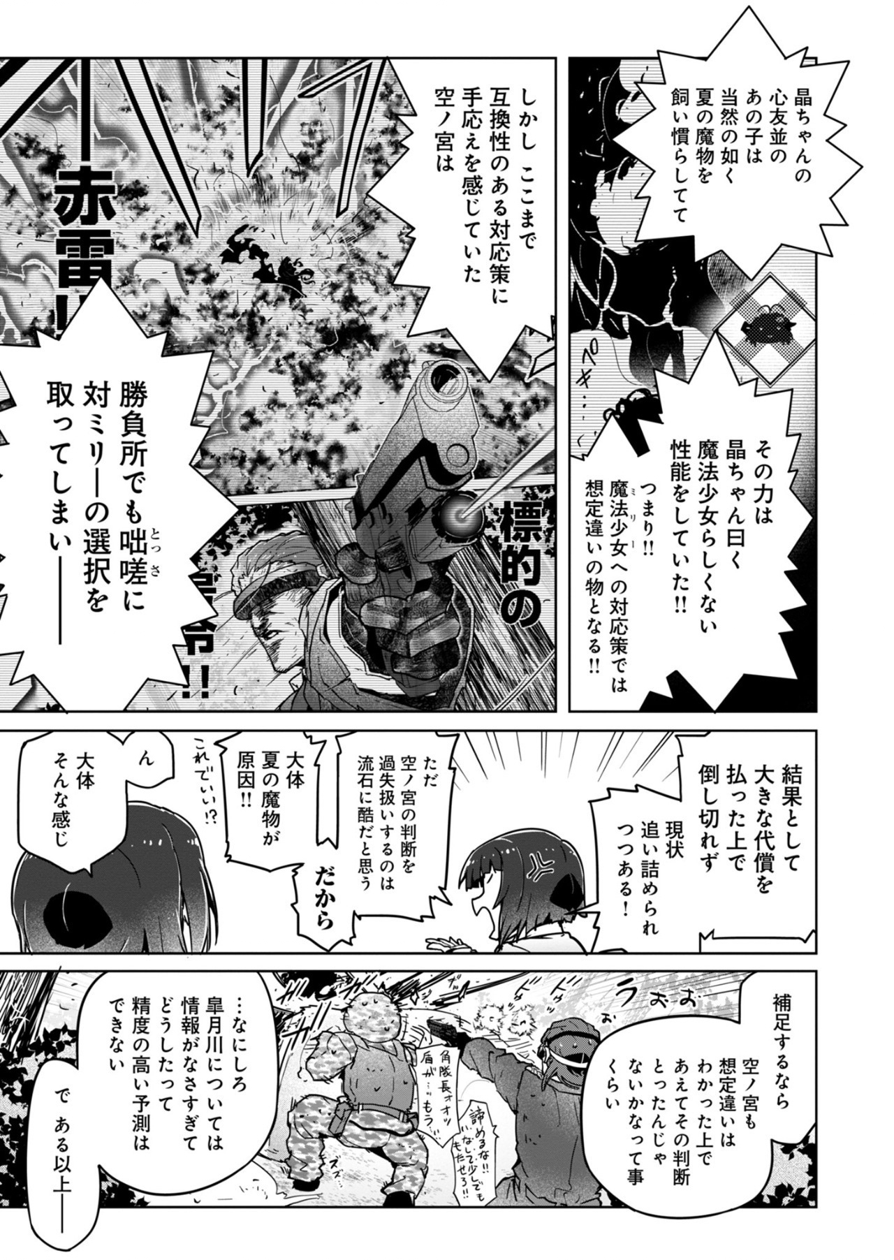 AR/MS!! (エーアール・マルチプルサヴァイヴ) 第25.2話 - Page 23
