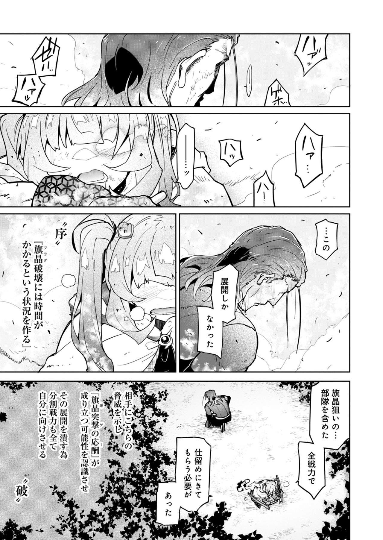AR/MS!! (エーアール・マルチプルサヴァイヴ) 第25.2話 - Page 33