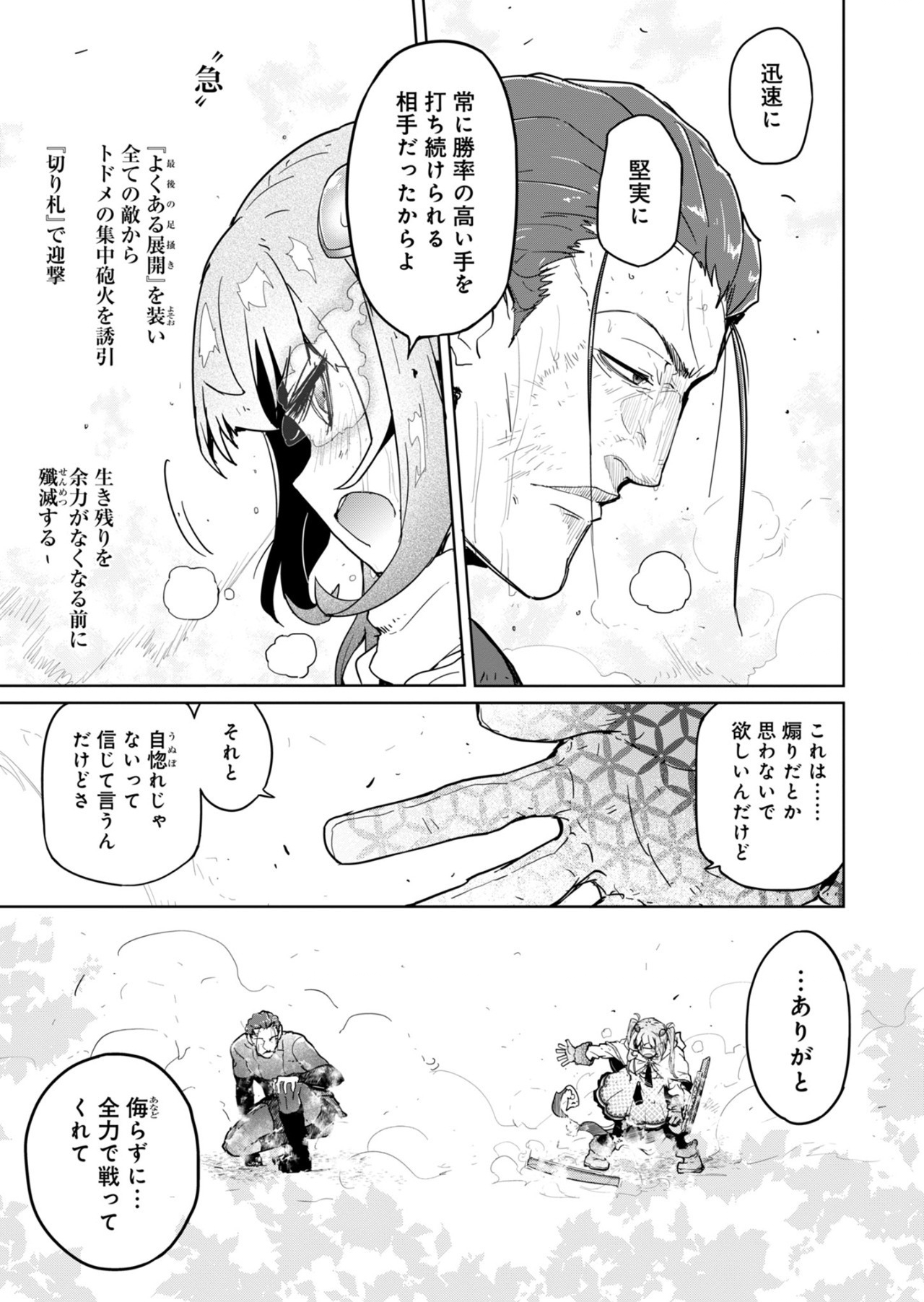 AR/MS!! (エーアール・マルチプルサヴァイヴ) 第25.2話 - Page 35