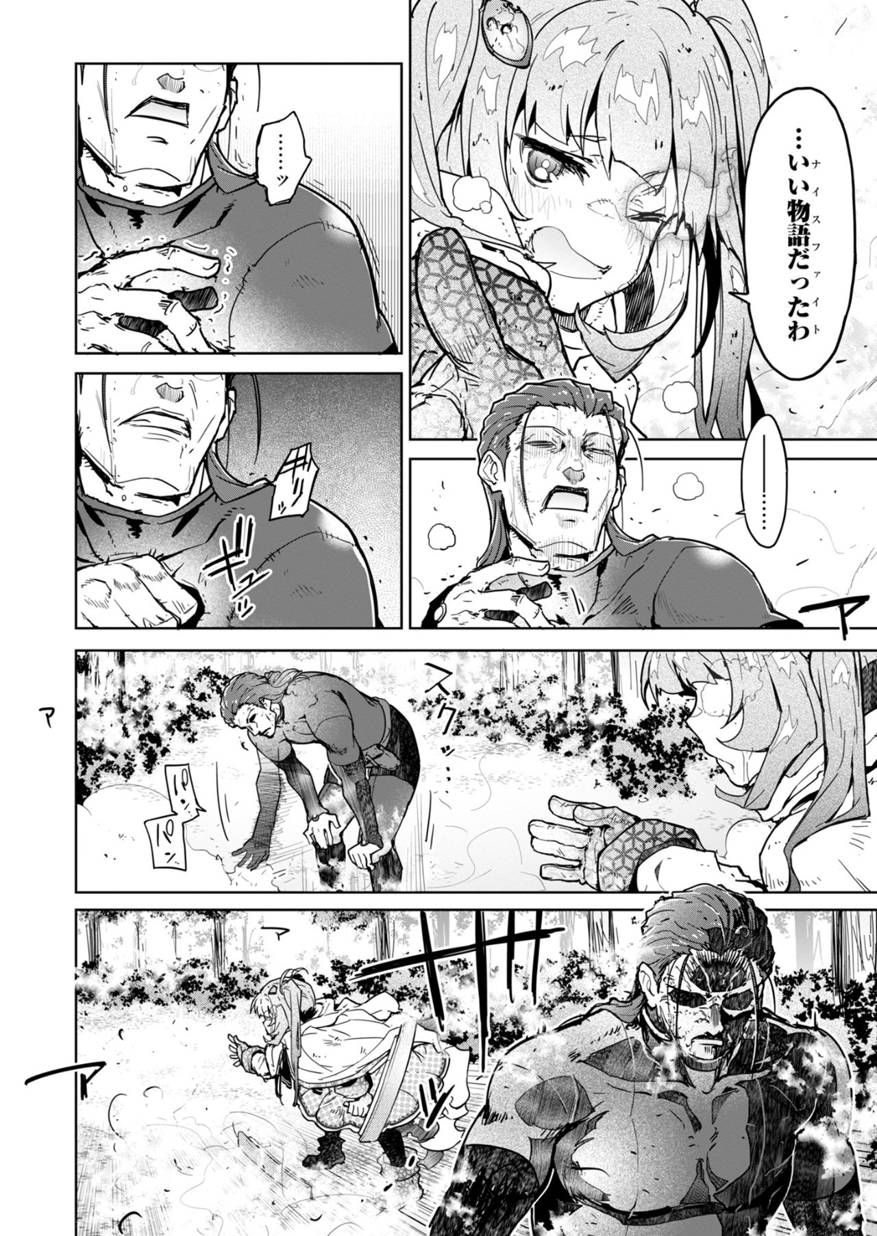 AR/MS!! (エーアール・マルチプルサヴァイヴ) 第25.2話 - Page 36