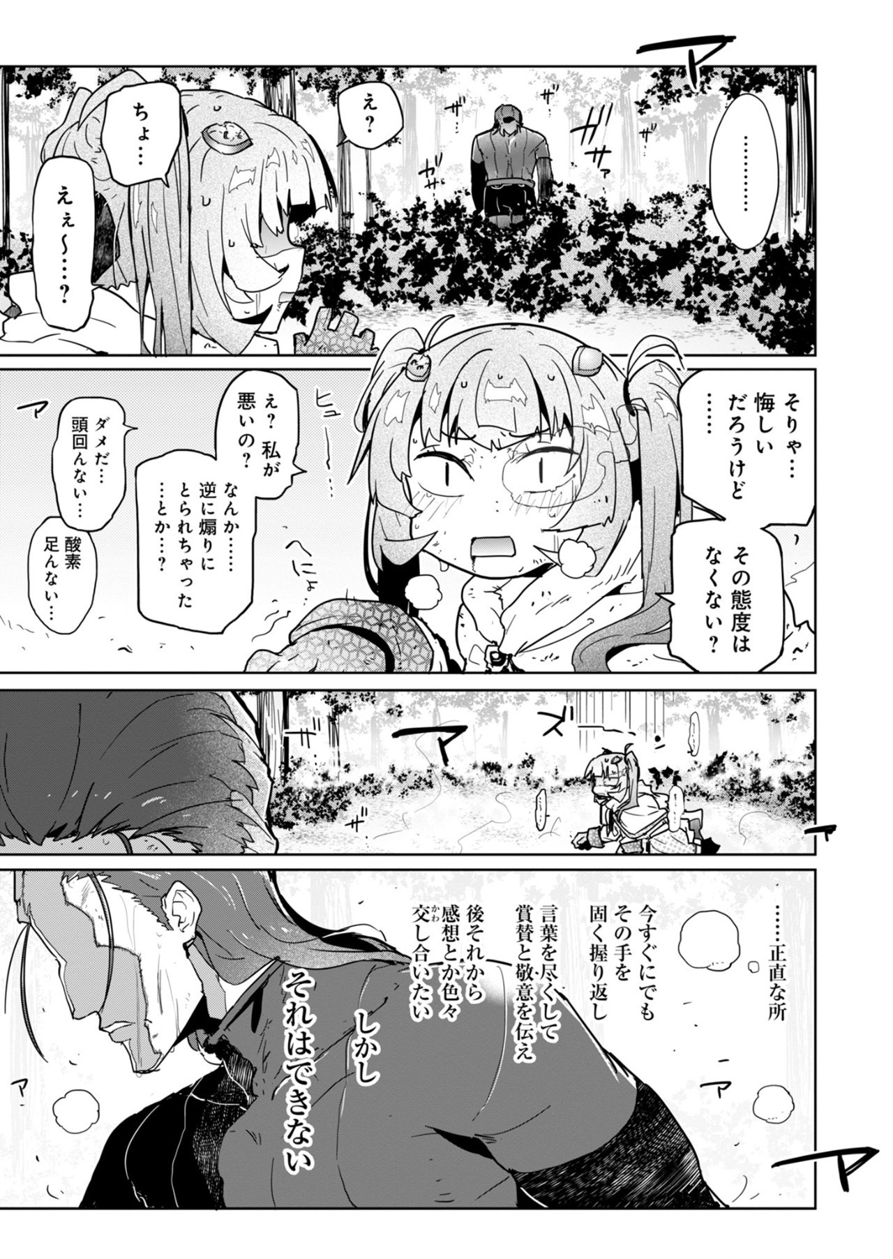 AR/MS!! (エーアール・マルチプルサヴァイヴ) 第25.2話 - Page 37