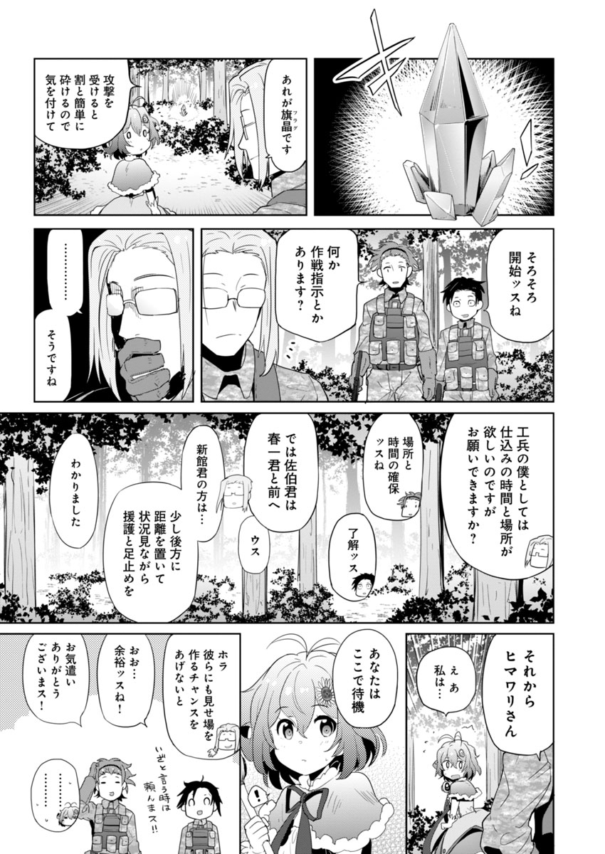 AR/MS!! (エーアール・マルチプルサヴァイヴ) 第3話 - Page 11