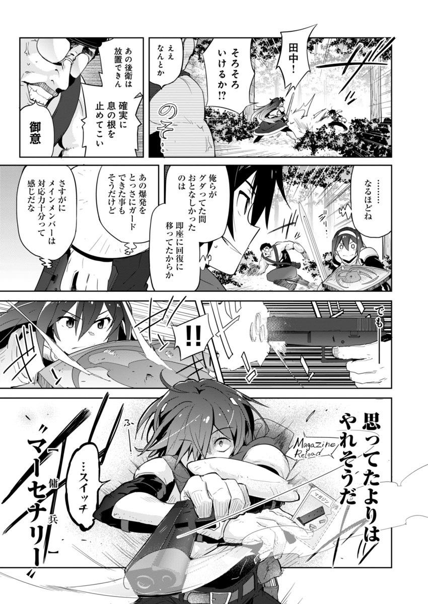 AR/MS!! (エーアール・マルチプルサヴァイヴ) 第3話 - Page 21