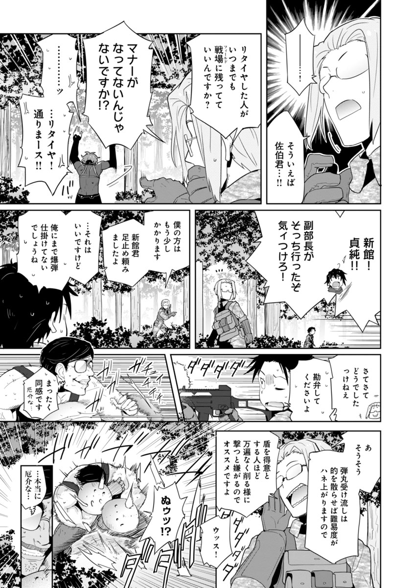 AR/MS!! (エーアール・マルチプルサヴァイヴ) 第3話 - Page 23