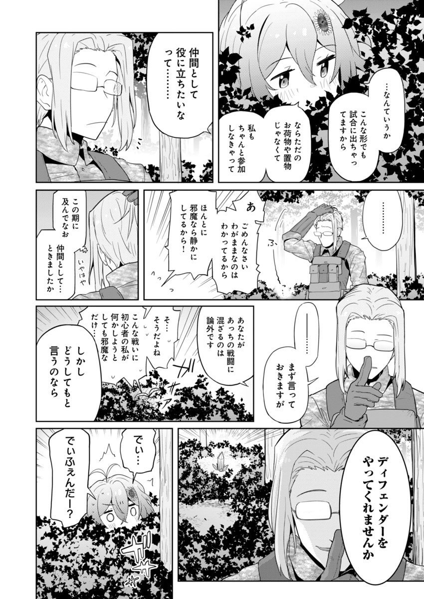 AR/MS!! (エーアール・マルチプルサヴァイヴ) 第3話 - Page 26