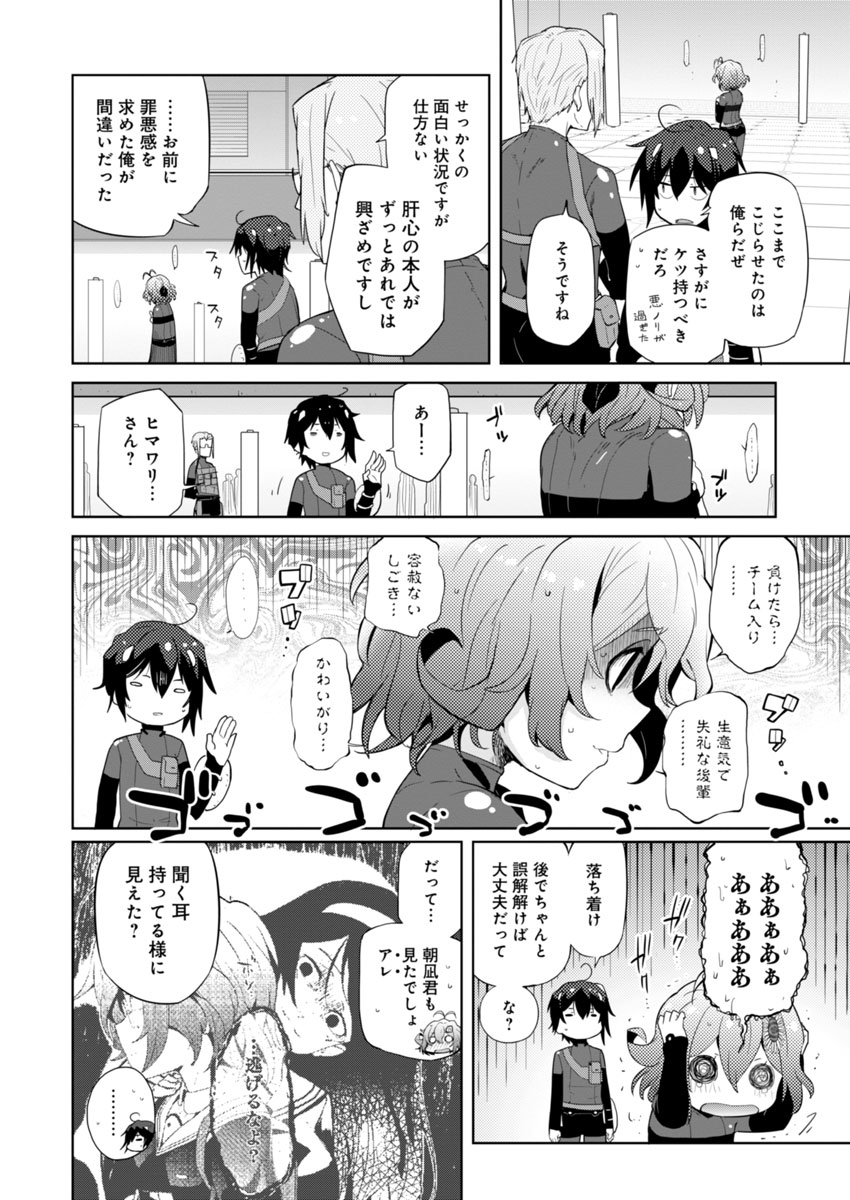 AR/MS!! (エーアール・マルチプルサヴァイヴ) 第3話 - Page 4