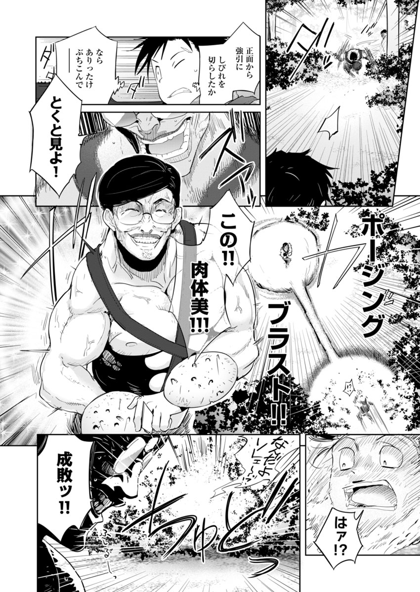 AR/MS!! (エーアール・マルチプルサヴァイヴ) 第3話 - Page 32