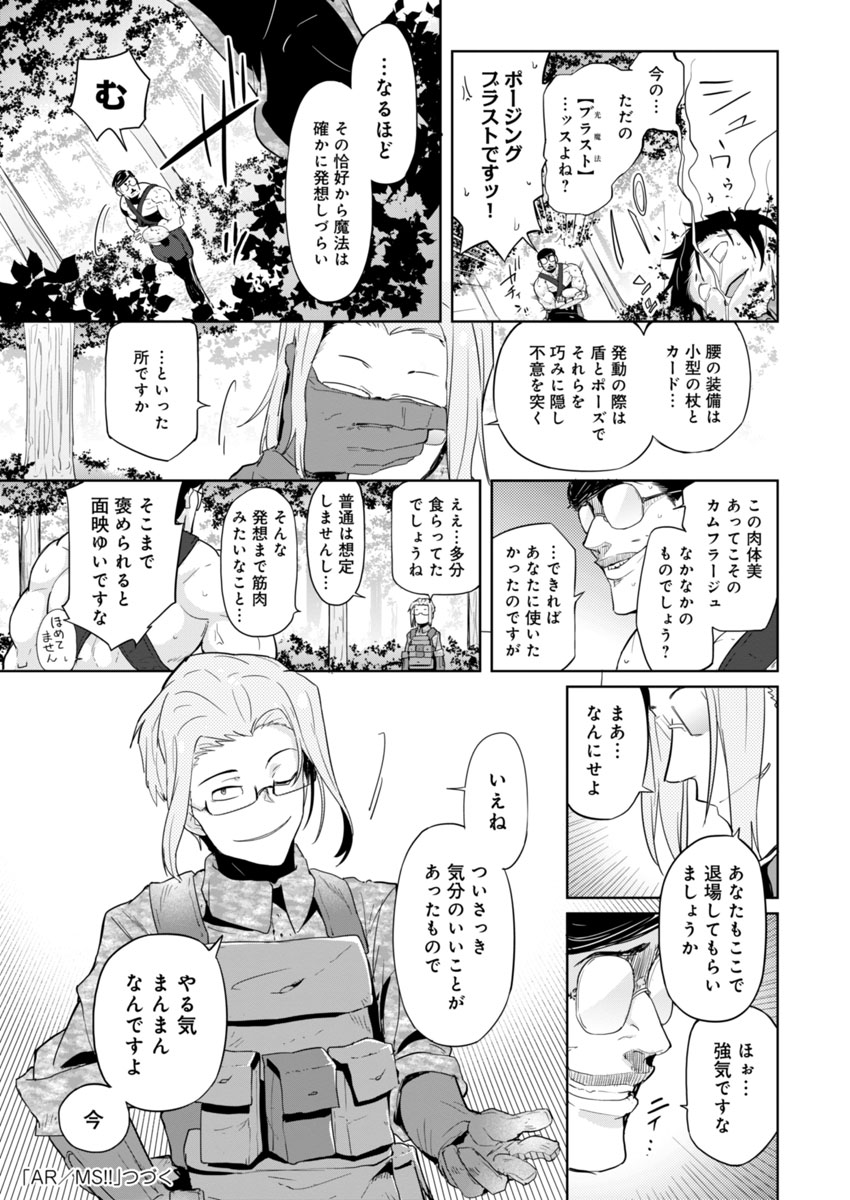 AR/MS!! (エーアール・マルチプルサヴァイヴ) 第3話 - Page 33