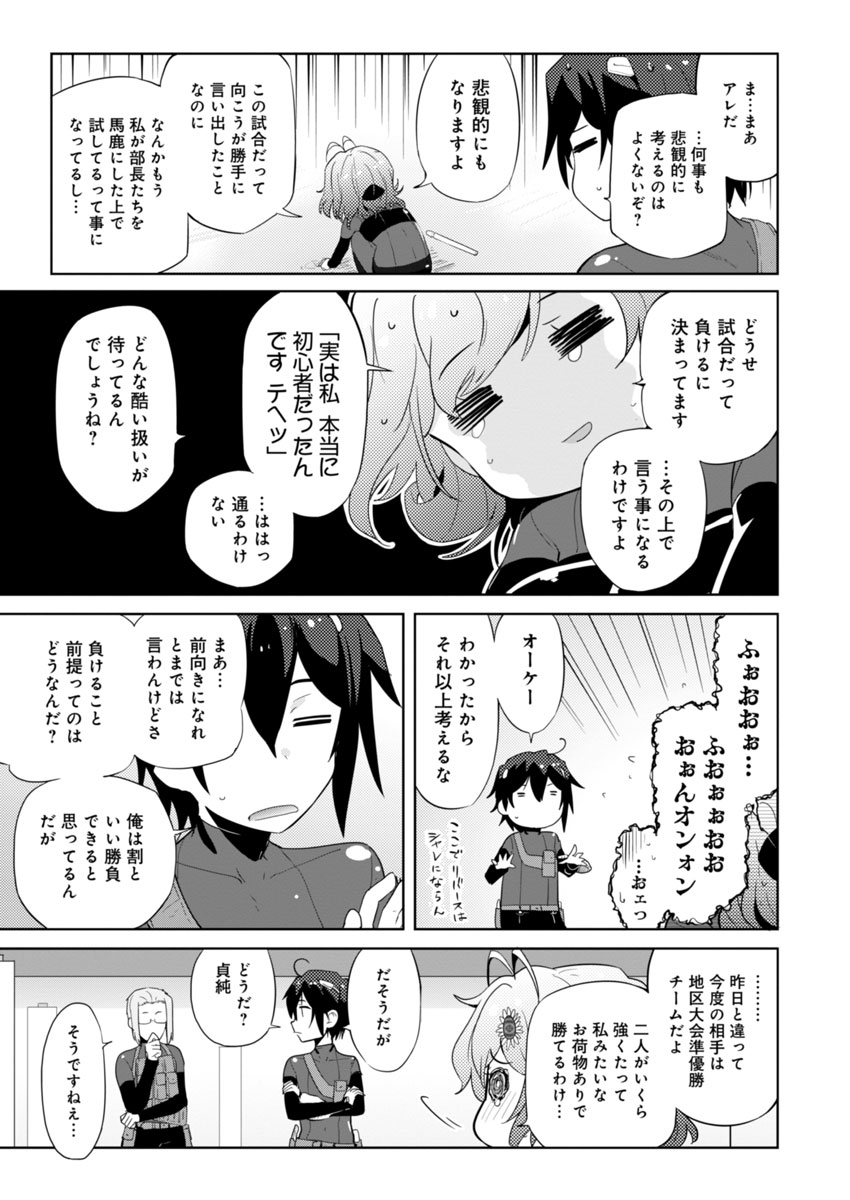 AR/MS!! (エーアール・マルチプルサヴァイヴ) 第3話 - Page 5