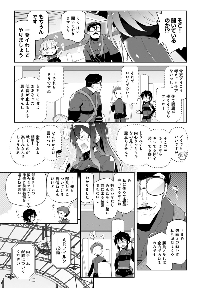 AR/MS!! (エーアール・マルチプルサヴァイヴ) 第3話 - Page 9