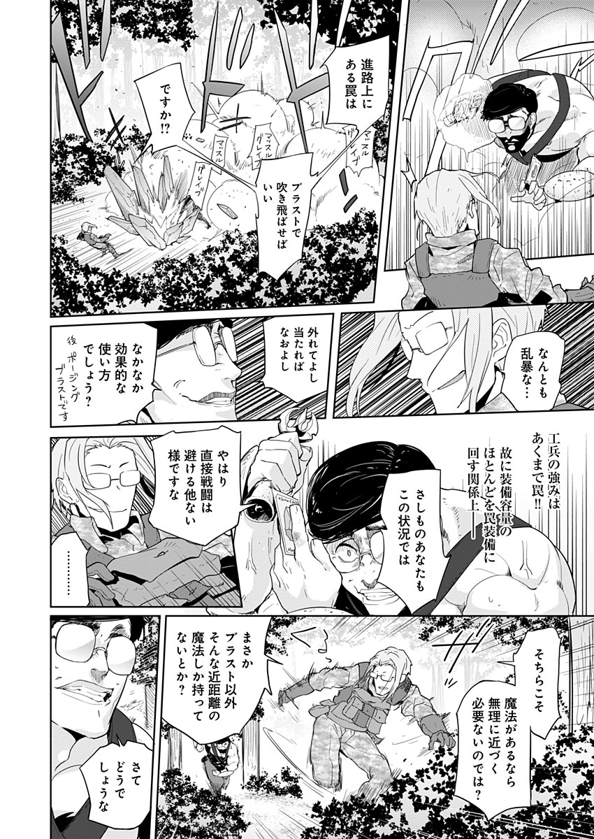 AR/MS!! (エーアール・マルチプルサヴァイヴ) 第4話 - Page 12
