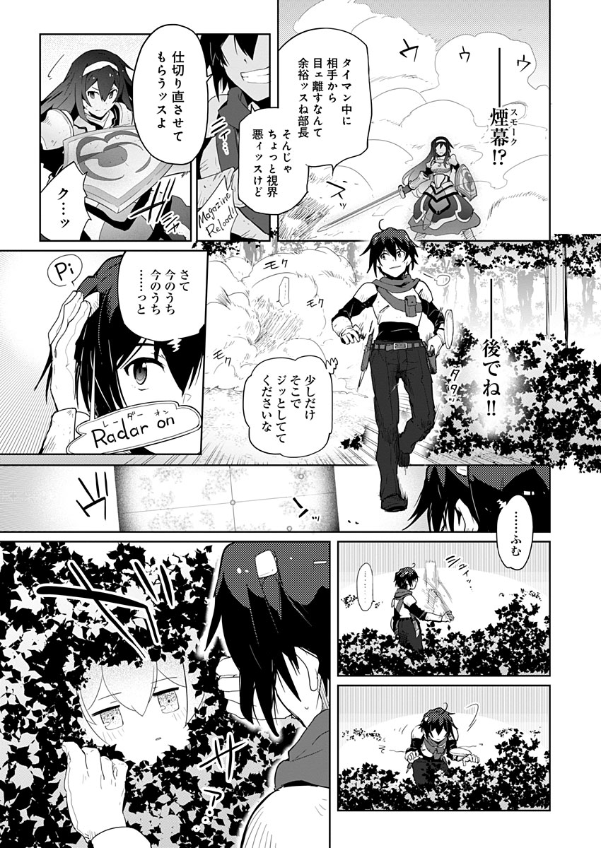 AR/MS!! (エーアール・マルチプルサヴァイヴ) 第4話 - Page 17