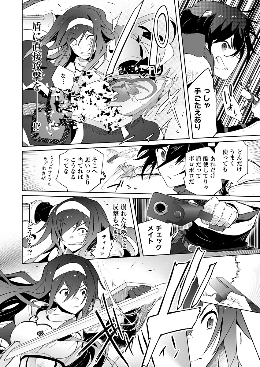 AR/MS!! (エーアール・マルチプルサヴァイヴ) 第4話 - Page 24