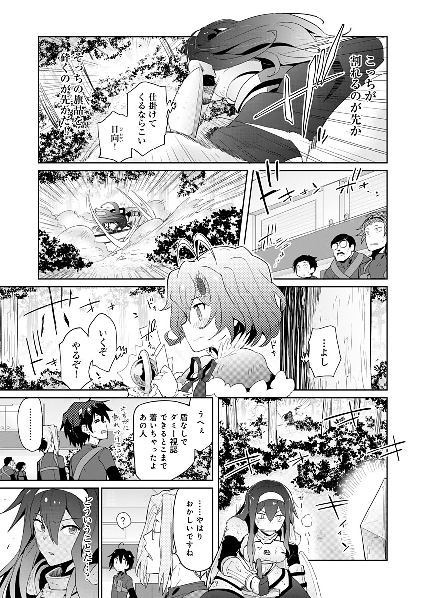 AR/MS!! (エーアール・マルチプルサヴァイヴ) 第4話 - Page 33