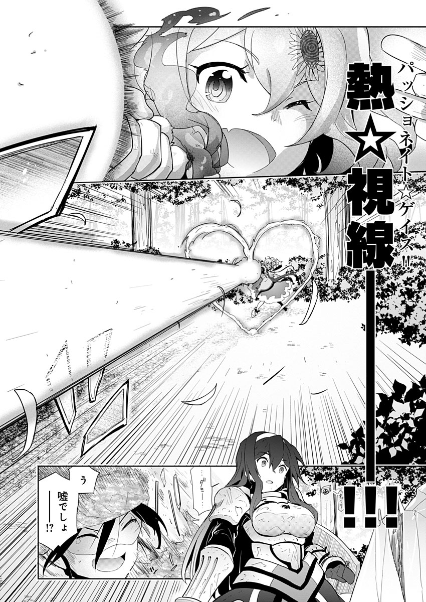 AR/MS!! (エーアール・マルチプルサヴァイヴ) 第4話 - Page 36