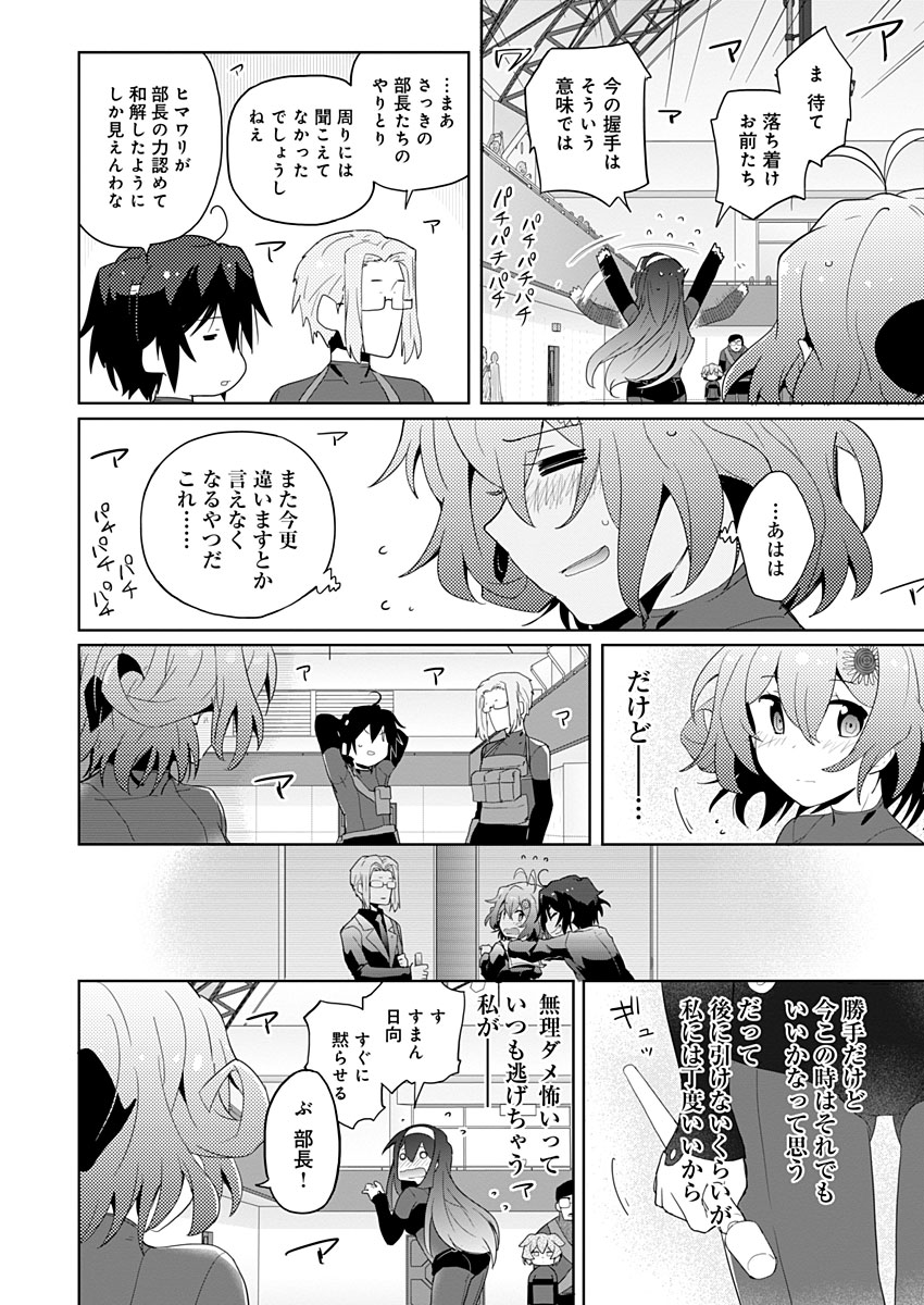 AR/MS!! (エーアール・マルチプルサヴァイヴ) 第4話 - Page 44