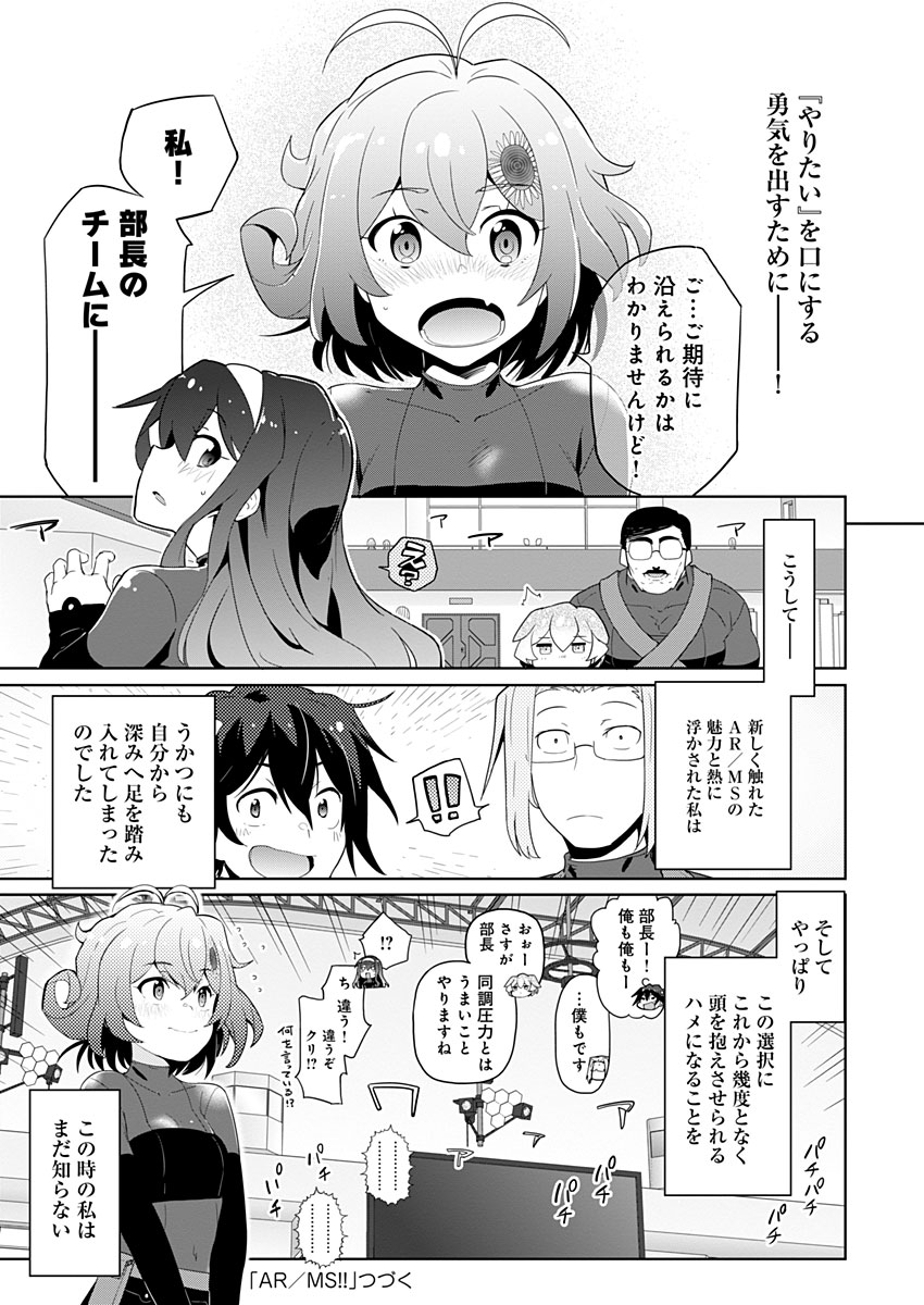 AR/MS!! (エーアール・マルチプルサヴァイヴ) 第4話 - Page 45