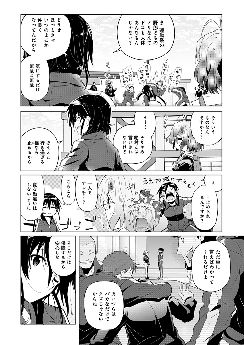 AR/MS!! (エーアール・マルチプルサヴァイヴ) 第5話 - Page 12